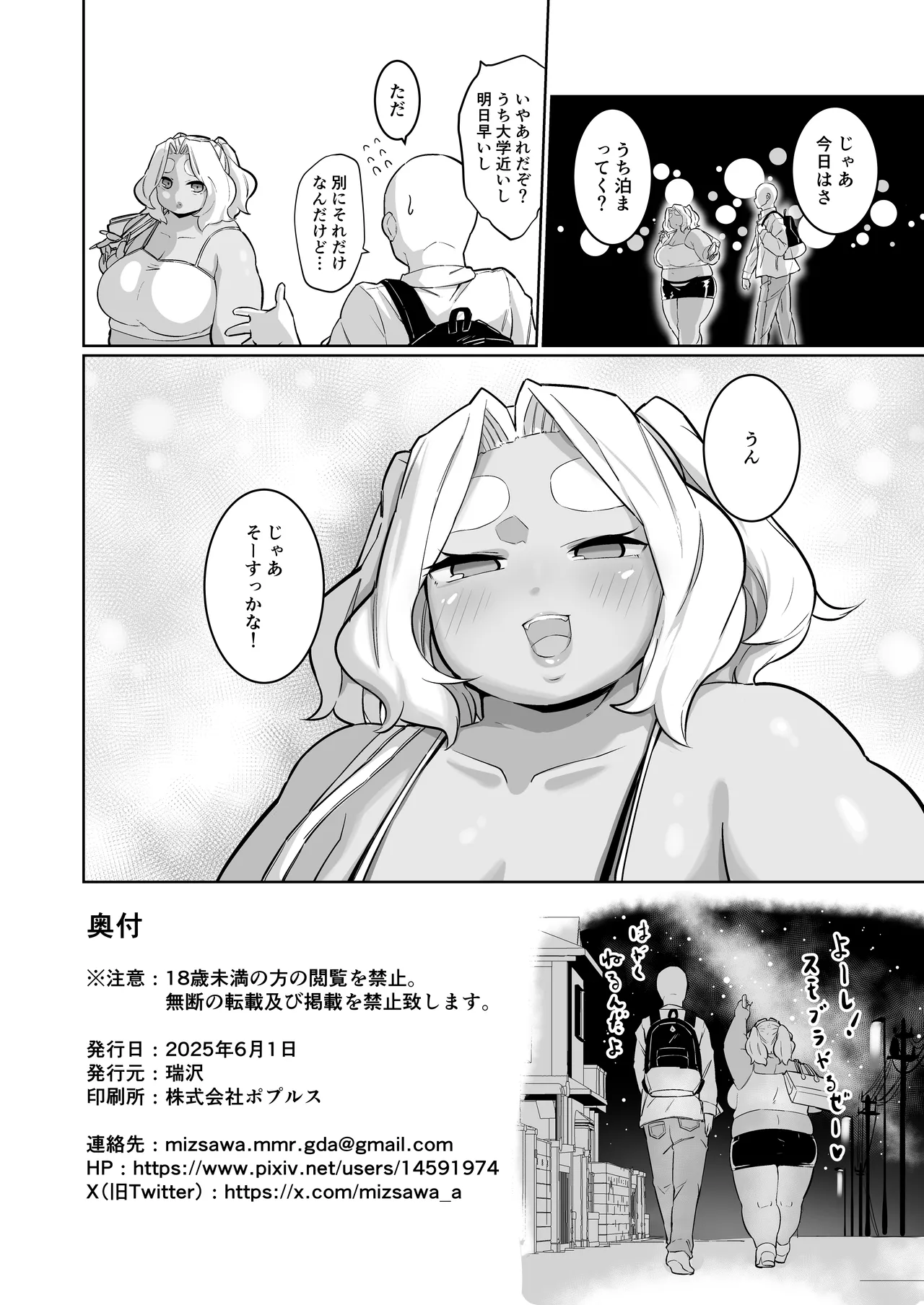 Pocchari Kuro Gal to Love Love Ecchi!? Part 2 page 18 original parody - big breasts bbw hentai manga - read online free