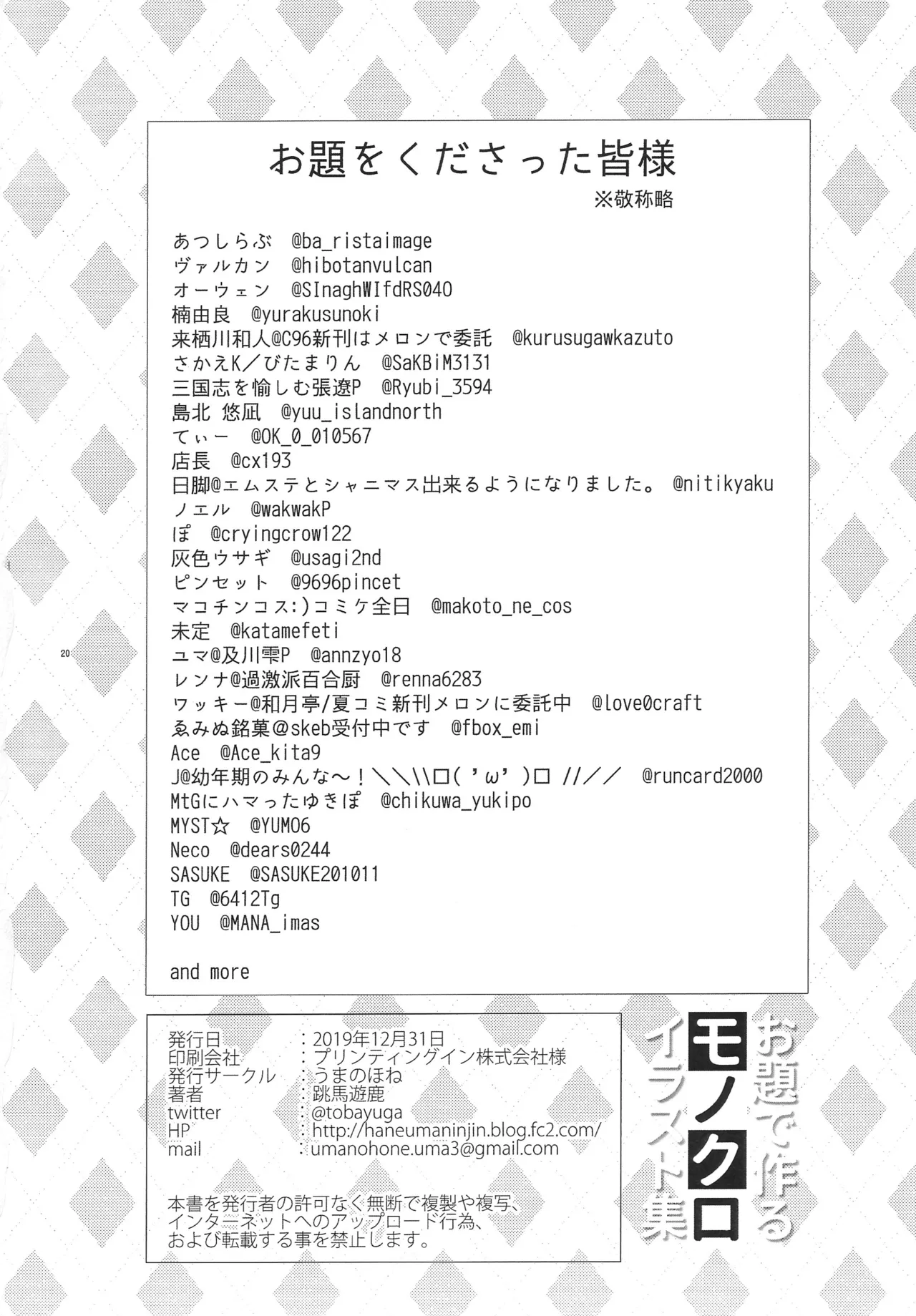 Odai de Tsukuru Monochro Illust Shuu - Page 21