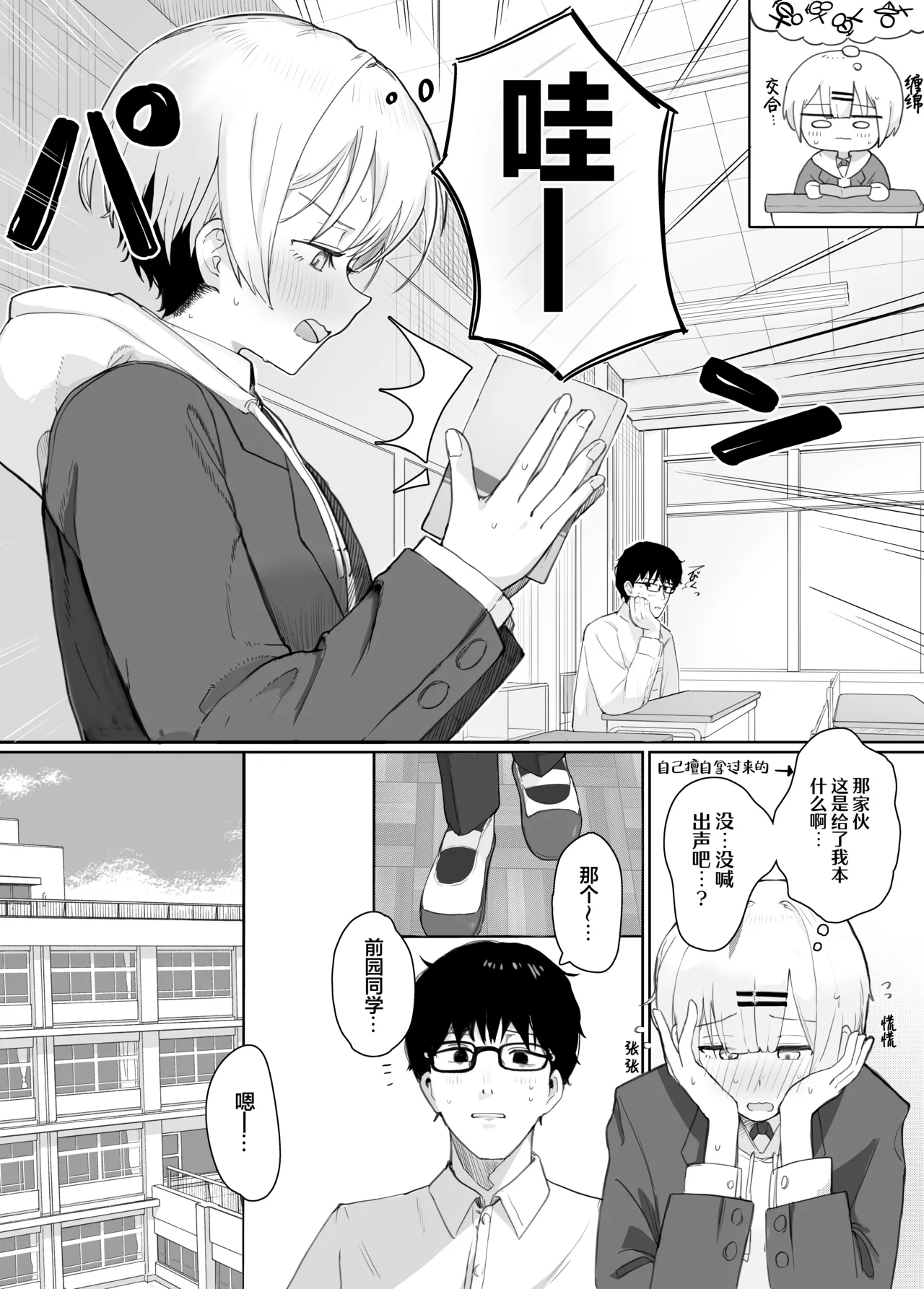 Itazura na Doukyuusei no Hon | 与淘气同学的故事 page 20 original parody - sole female sole male hentai manga - read online free