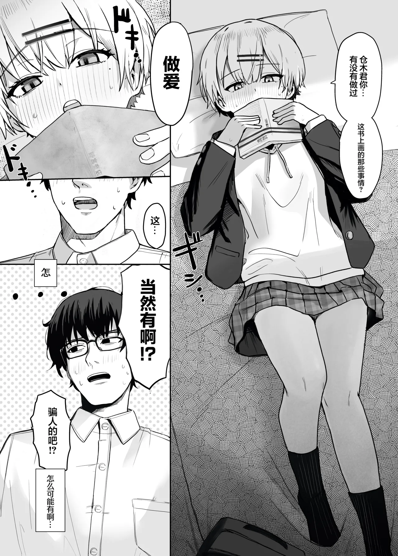 Itazura na Doukyuusei no Hon | 与淘气同学的故事 - Page 6