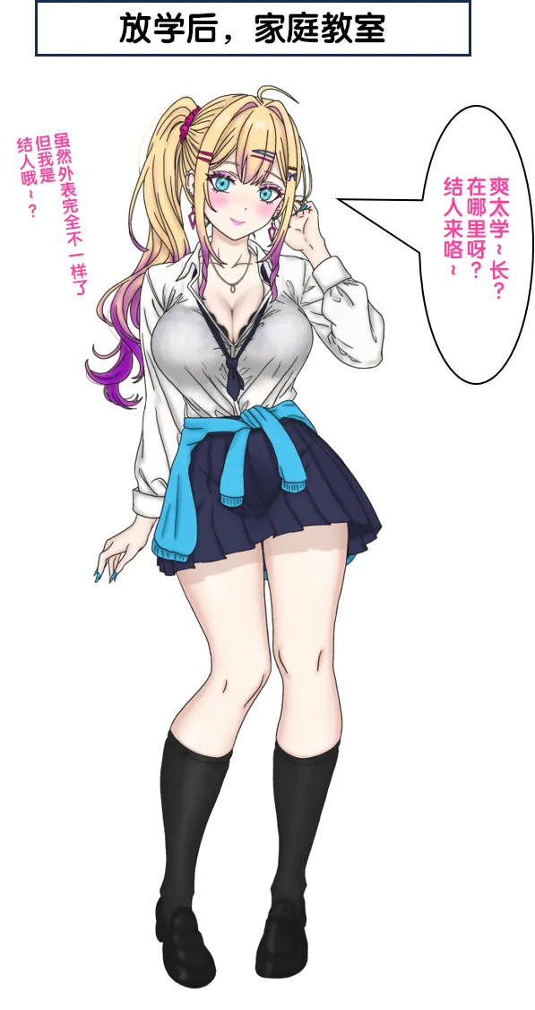 变成辣妹【狼姬个人汉化】（ongoing） page 60 original parody - shemale mind control hentai manga - read online free