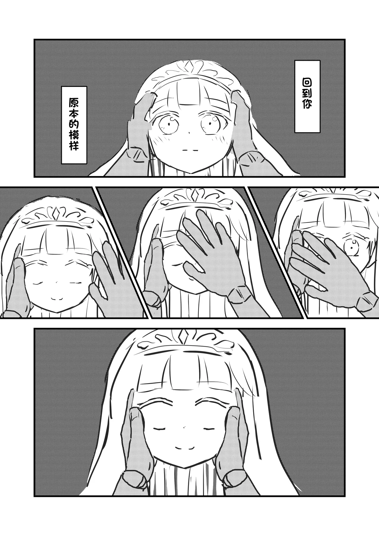 我是装饰在陈列窗中永恒的新娘 page 14 original parody - read online free