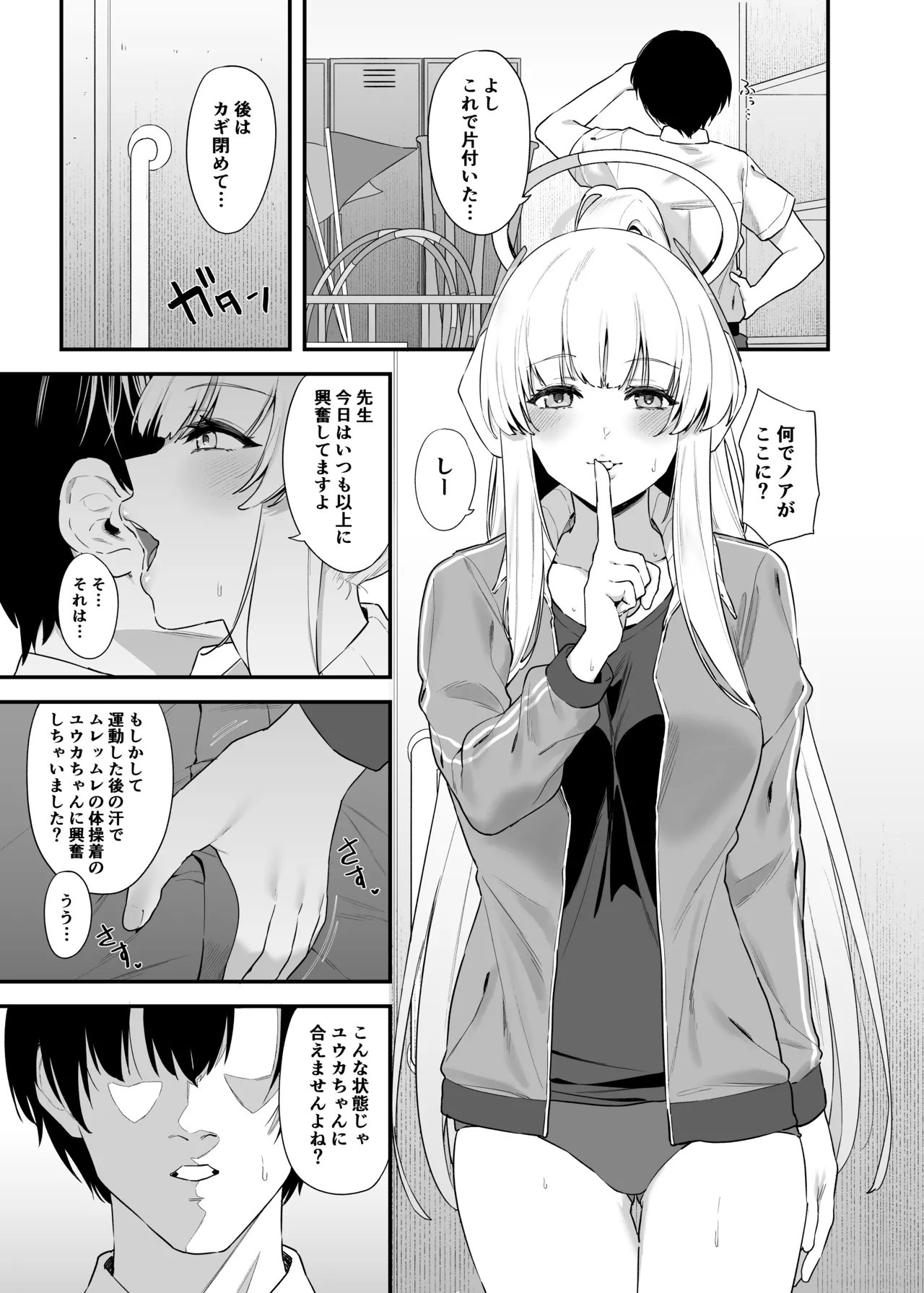 Sensei OJikan Itadakimasu Ne page 16 featuring noa ushio blue archive parody - sole female sole male hentai manga - read online free