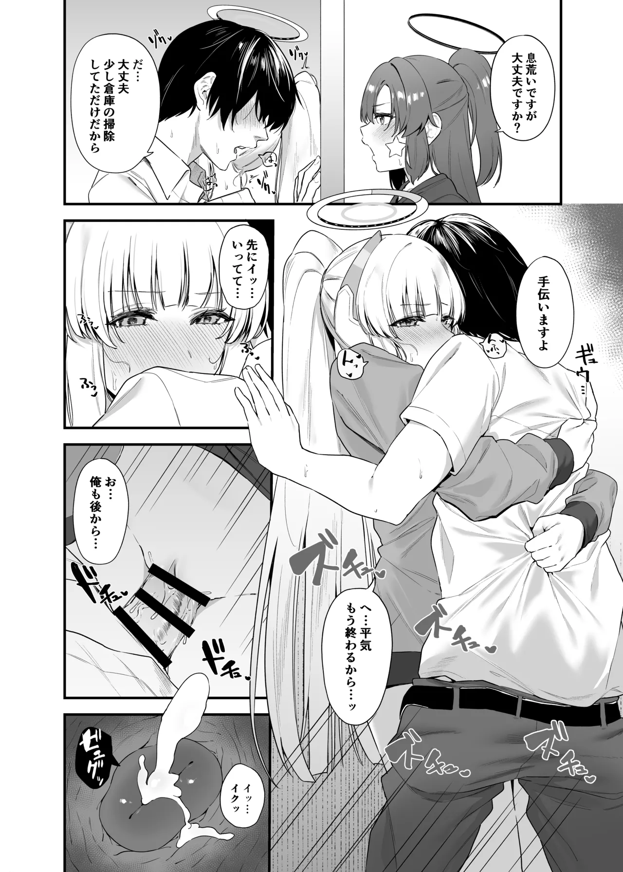 Sensei OJikan Itadakimasu Ne - Page 21
