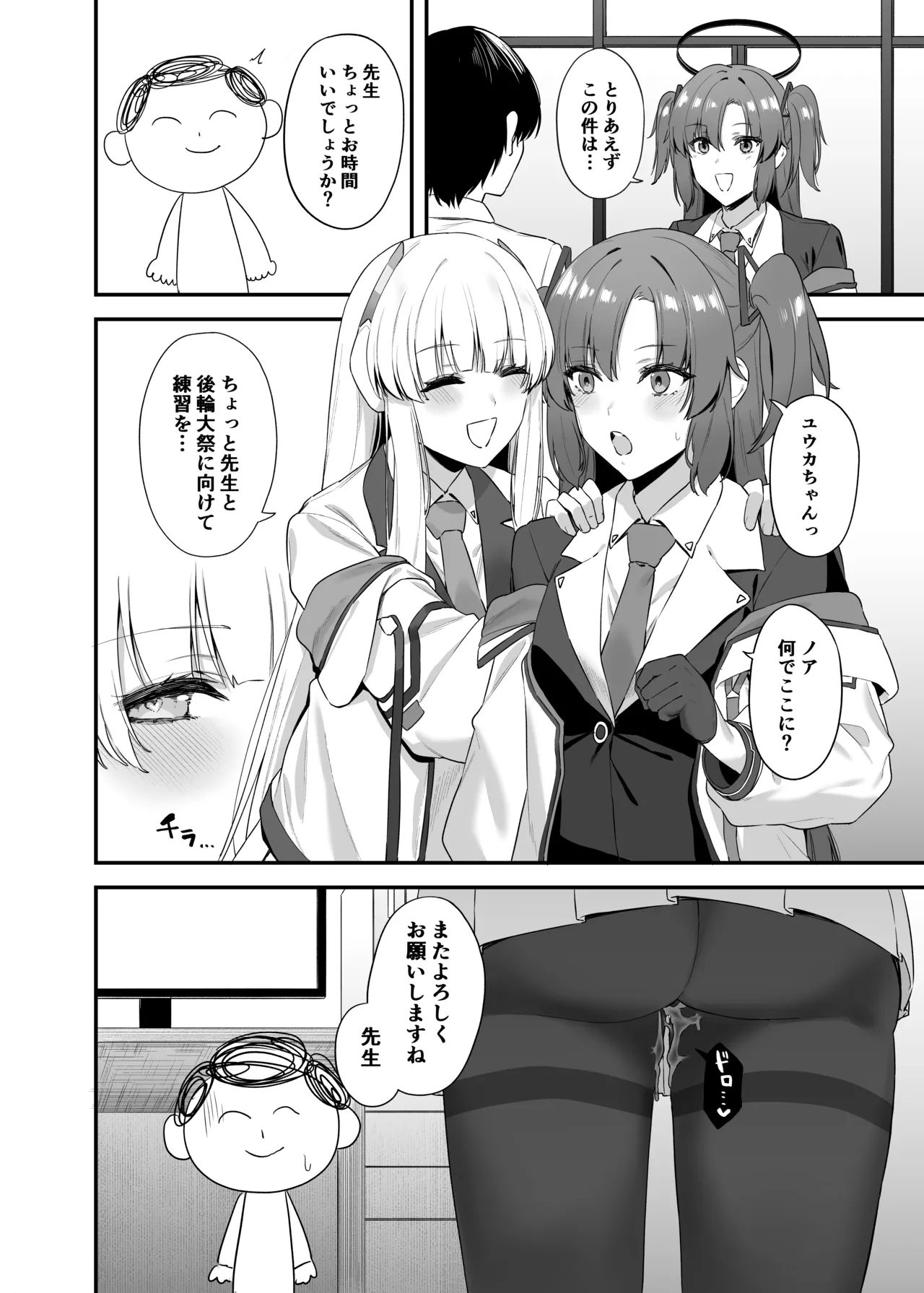 Sensei OJikan Itadakimasu Ne page 31 featuring noa ushio blue archive parody - sole female sole male hentai manga - read online free