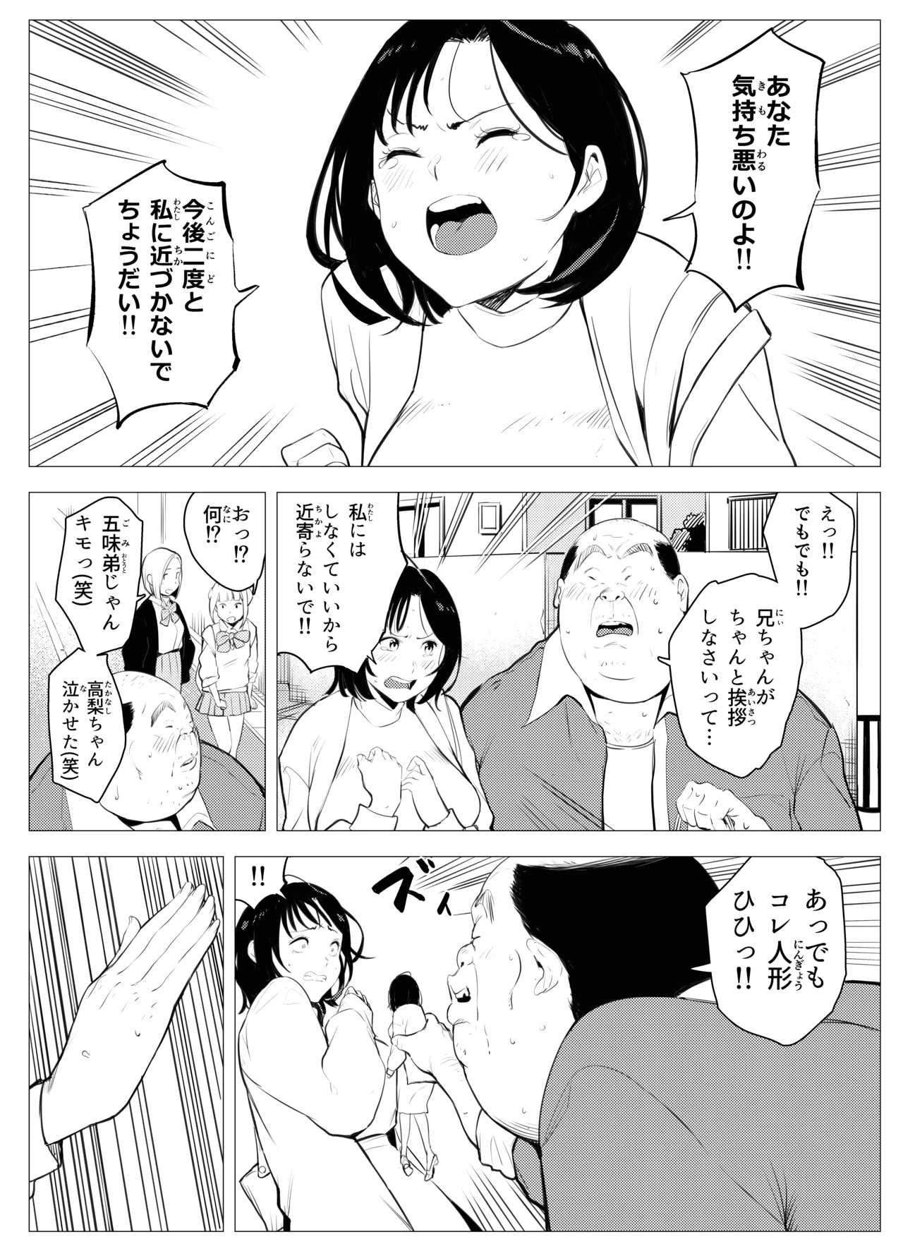 Owakon Gakuen - Page 12
