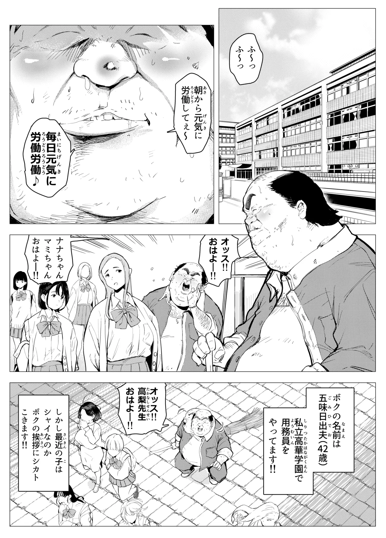 Owakon Gakuen - Page 2