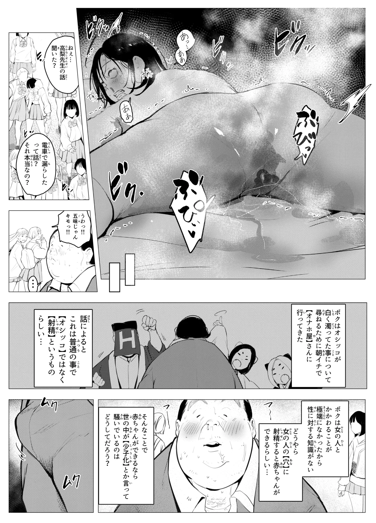 Owakon Gakuen page 27 original parody - sole male mosaic censorship hentai manga - read online free