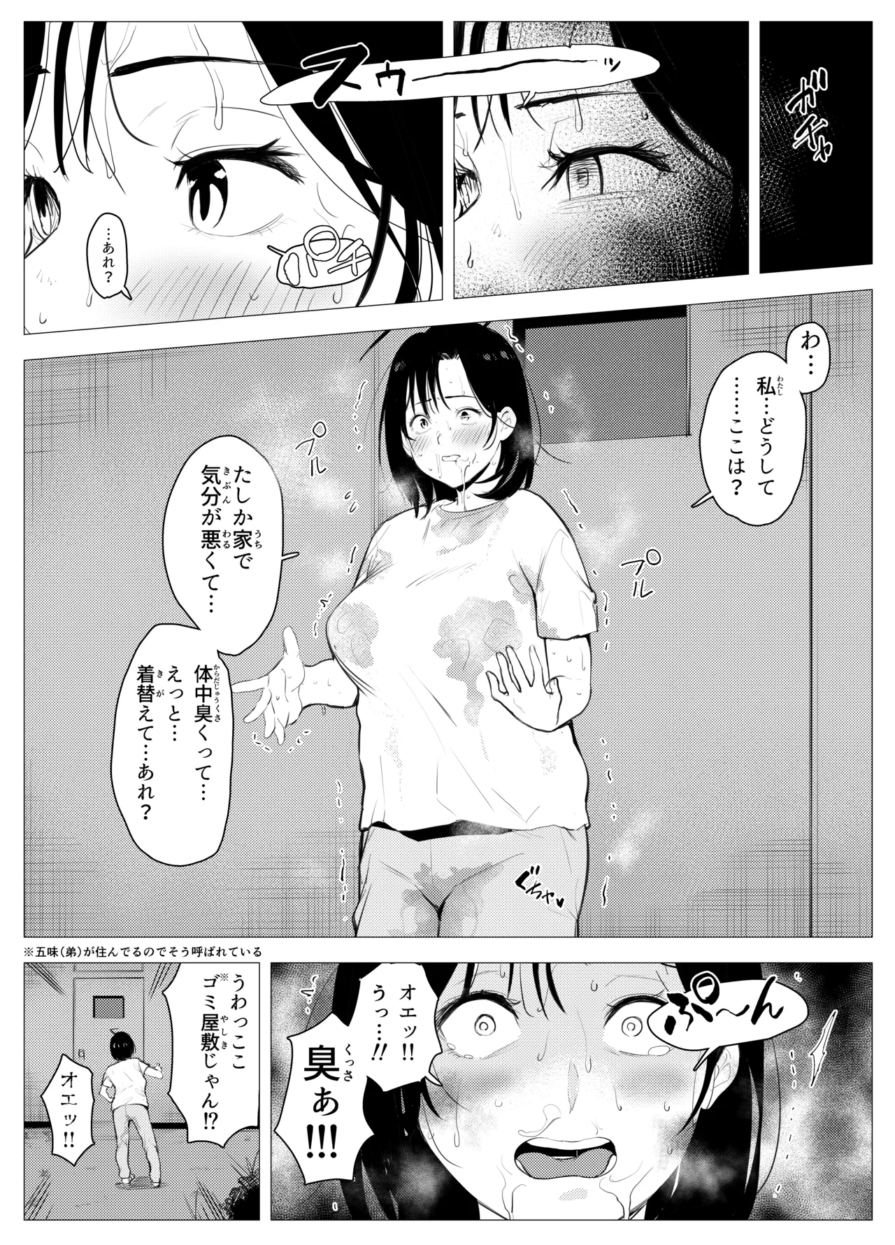 Owakon Gakuen - Page 35