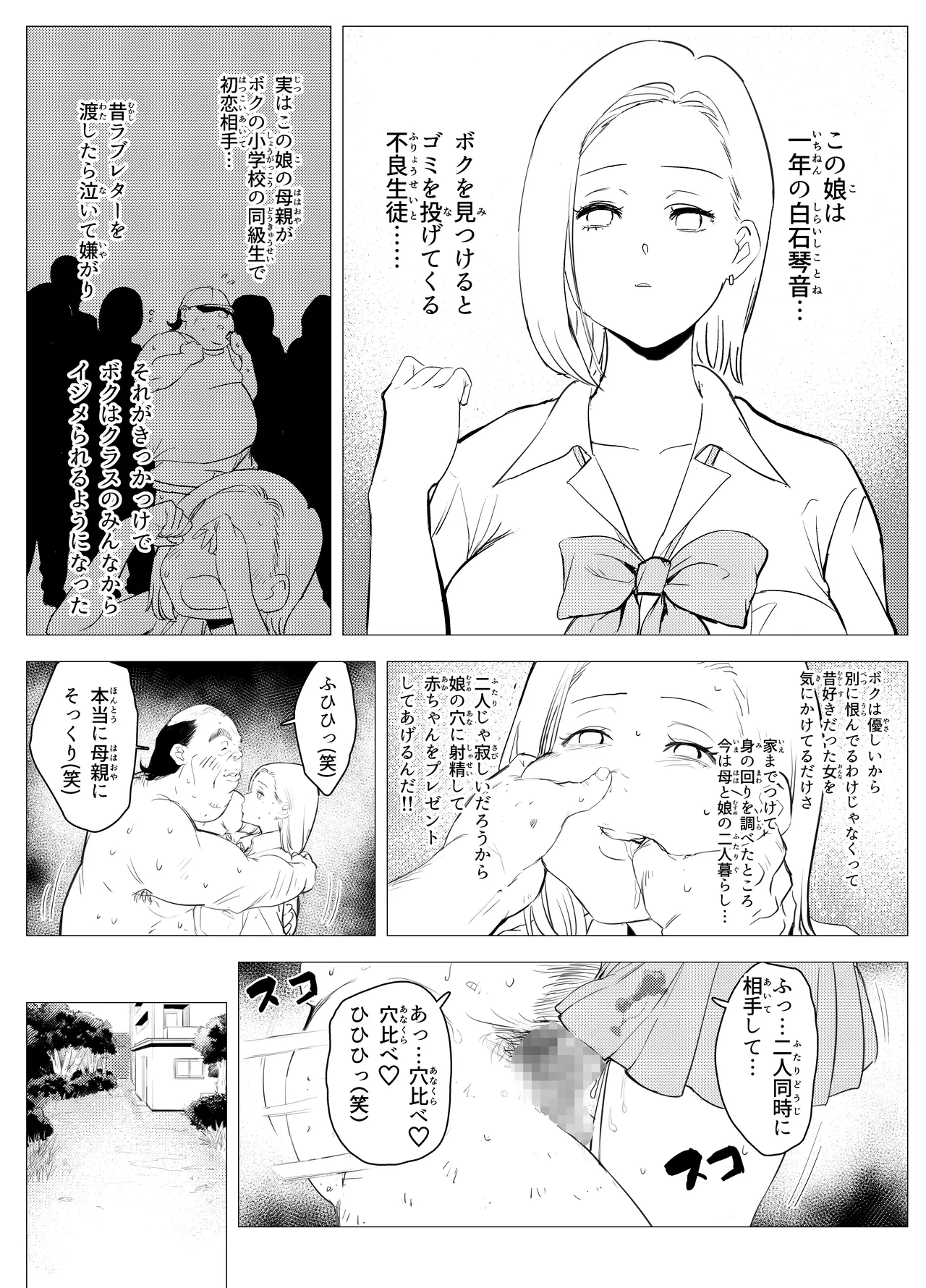Owakon Gakuen - Page 48