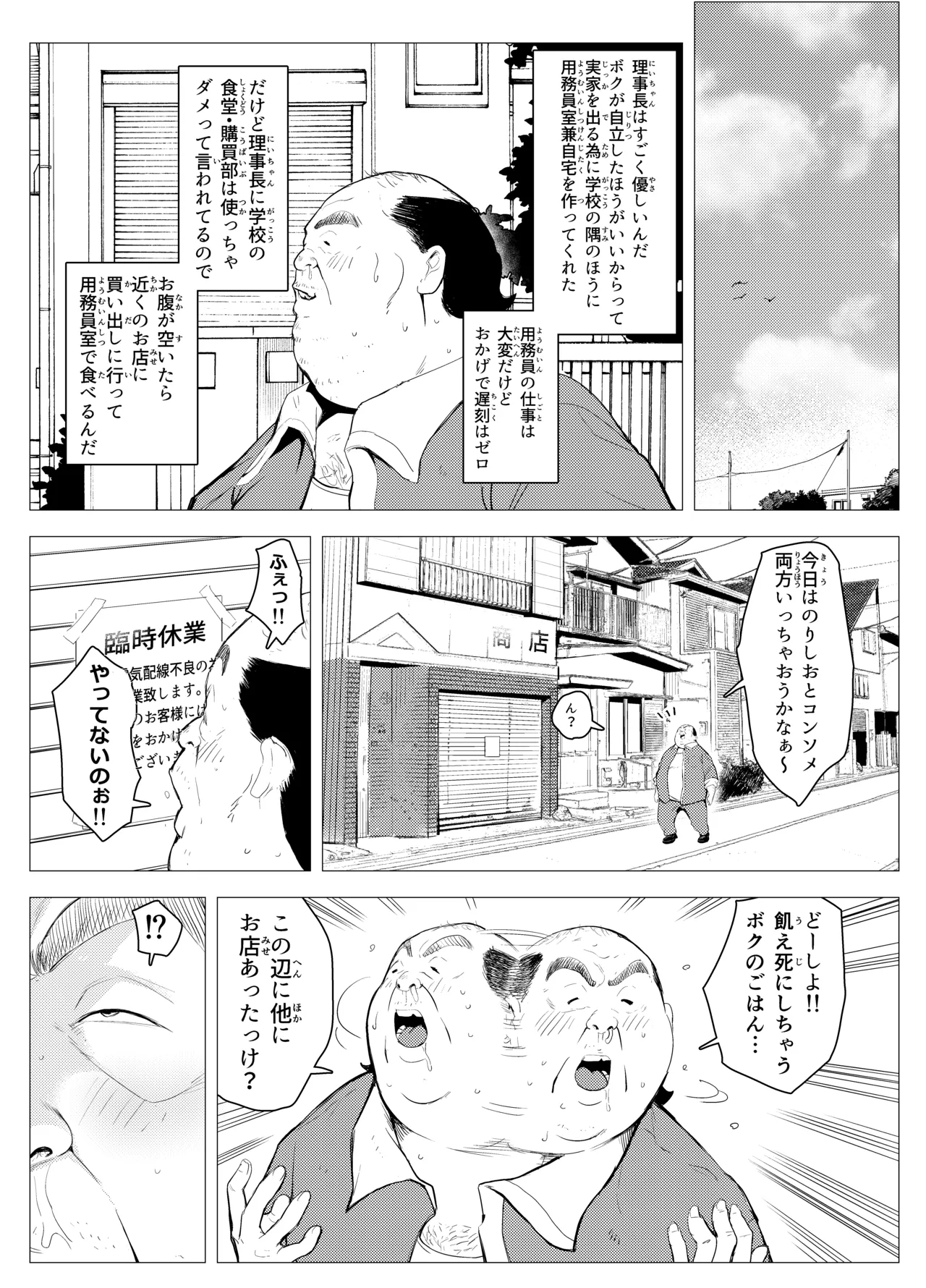 Owakon Gakuen - Page 5