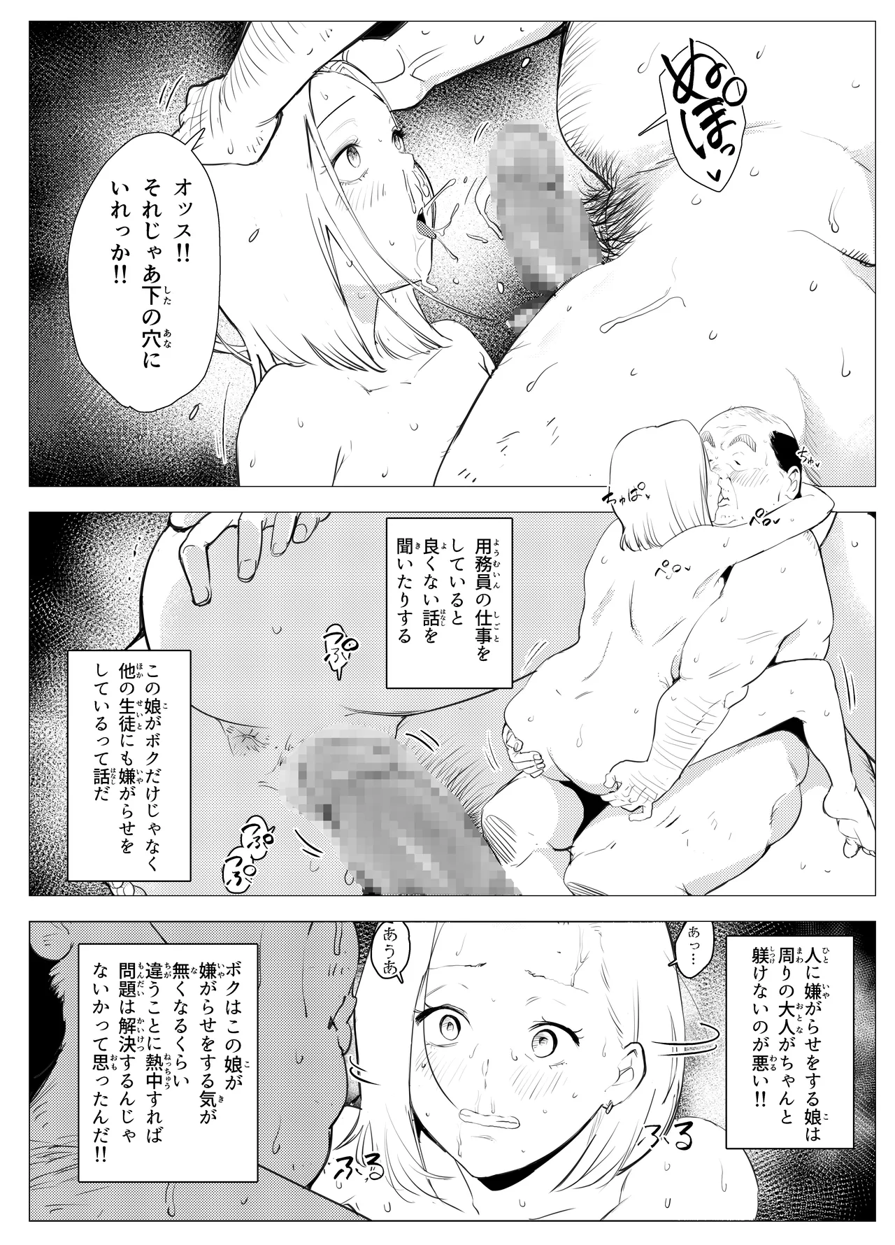Owakon Gakuen - Page 62