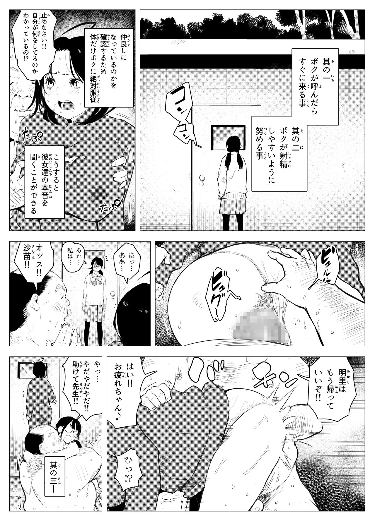 Owakon Gakuen page 66 original parody - sole male mosaic censorship hentai manga - read online free