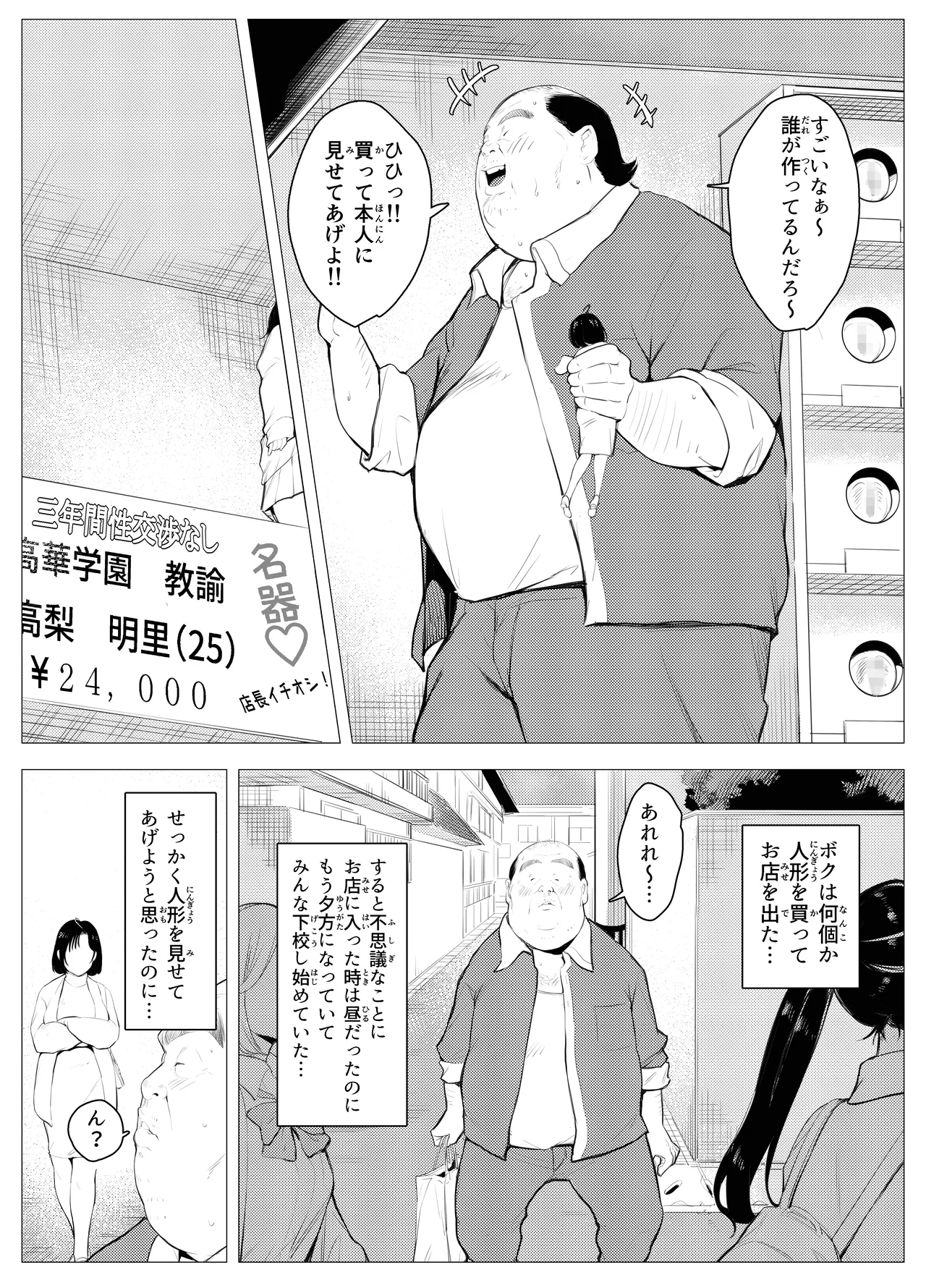 Owakon Gakuen page 9 original parody - sole male mosaic censorship hentai manga - read online free