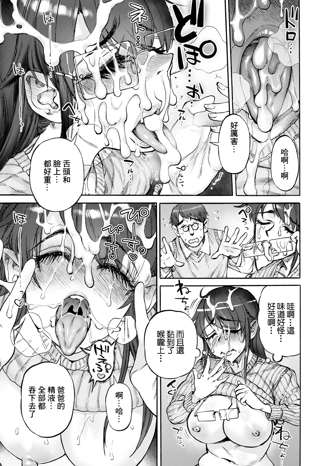 Ura ni Wake Renai Shinkouchuu Ch. 2 page 13 - full censorship glasses hentai manga - read online free