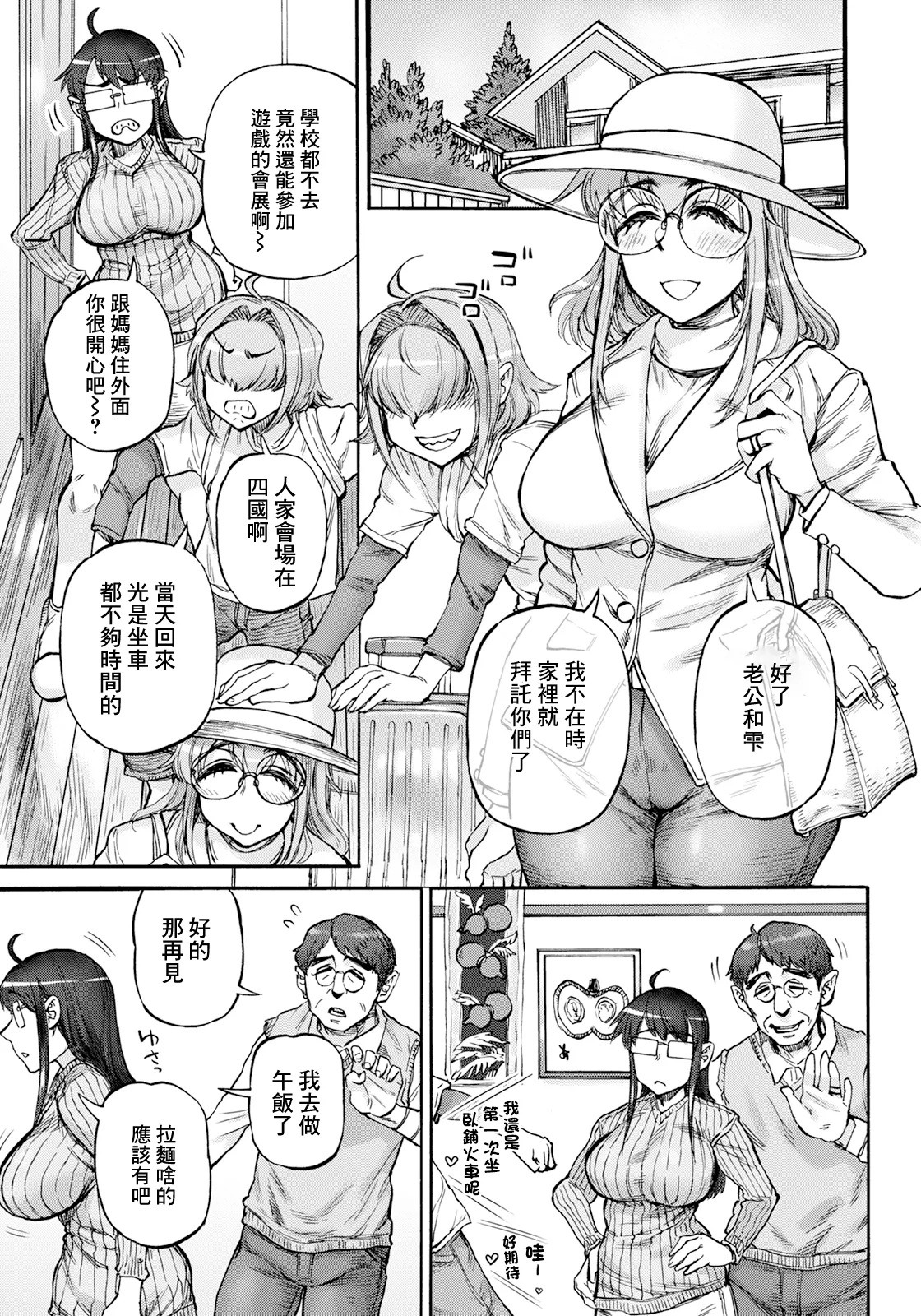 Ura ni Wake Renai Shinkouchuu Ch. 2 - Page 9