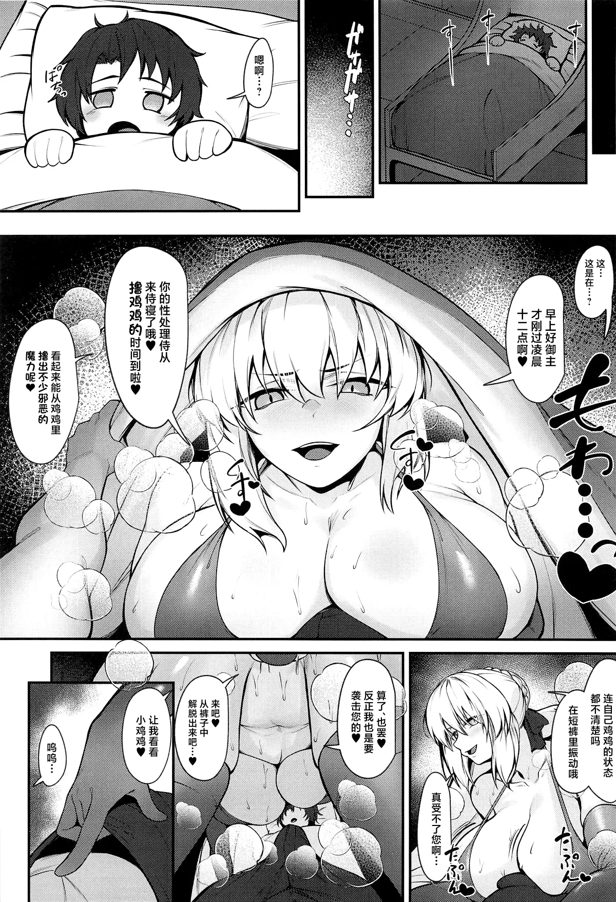 Master Senzoku Dosukebe Oppai Seishori Servant - Page 16
