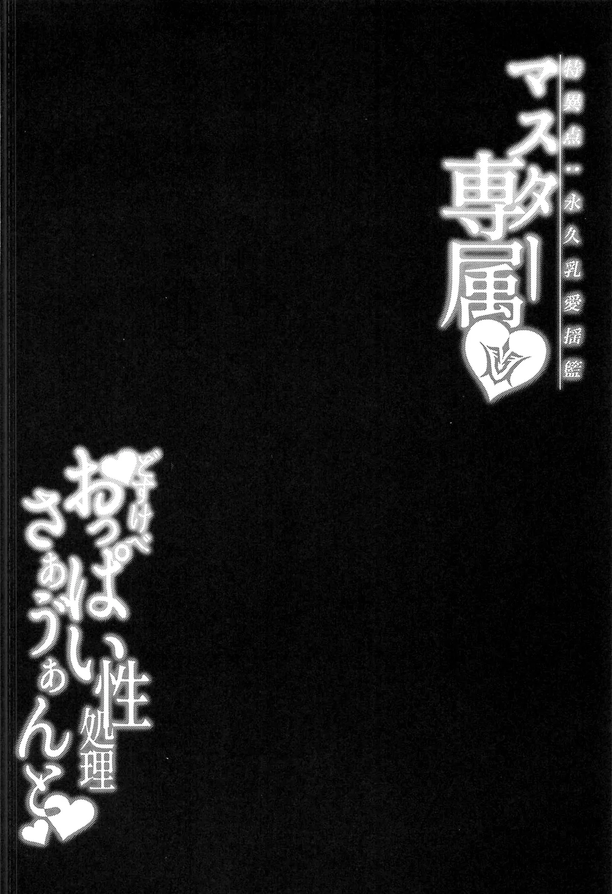 Master Senzoku Dosukebe Oppai Seishori Servant - Page 3