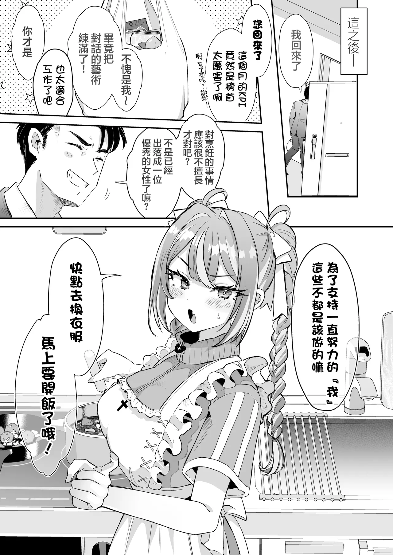 [ZUZUZU (Kamiya Zuzu) ]Pien na Ore, Shachiku na Watashi. ~Kinou made Black datta noni, Okitara Sekai ga Pink ni Somattete Kusa Nan da ga~ | 萌萌的俺、社畜的我。〜明明直到昨天还在牛马工厂当打工人、醒来之后发现整个世界都染成了粉色、也太生草了w〜 [Chinese] [瑞树汉化组] page 44 original parody - sole female sole male hentai manga - read online free