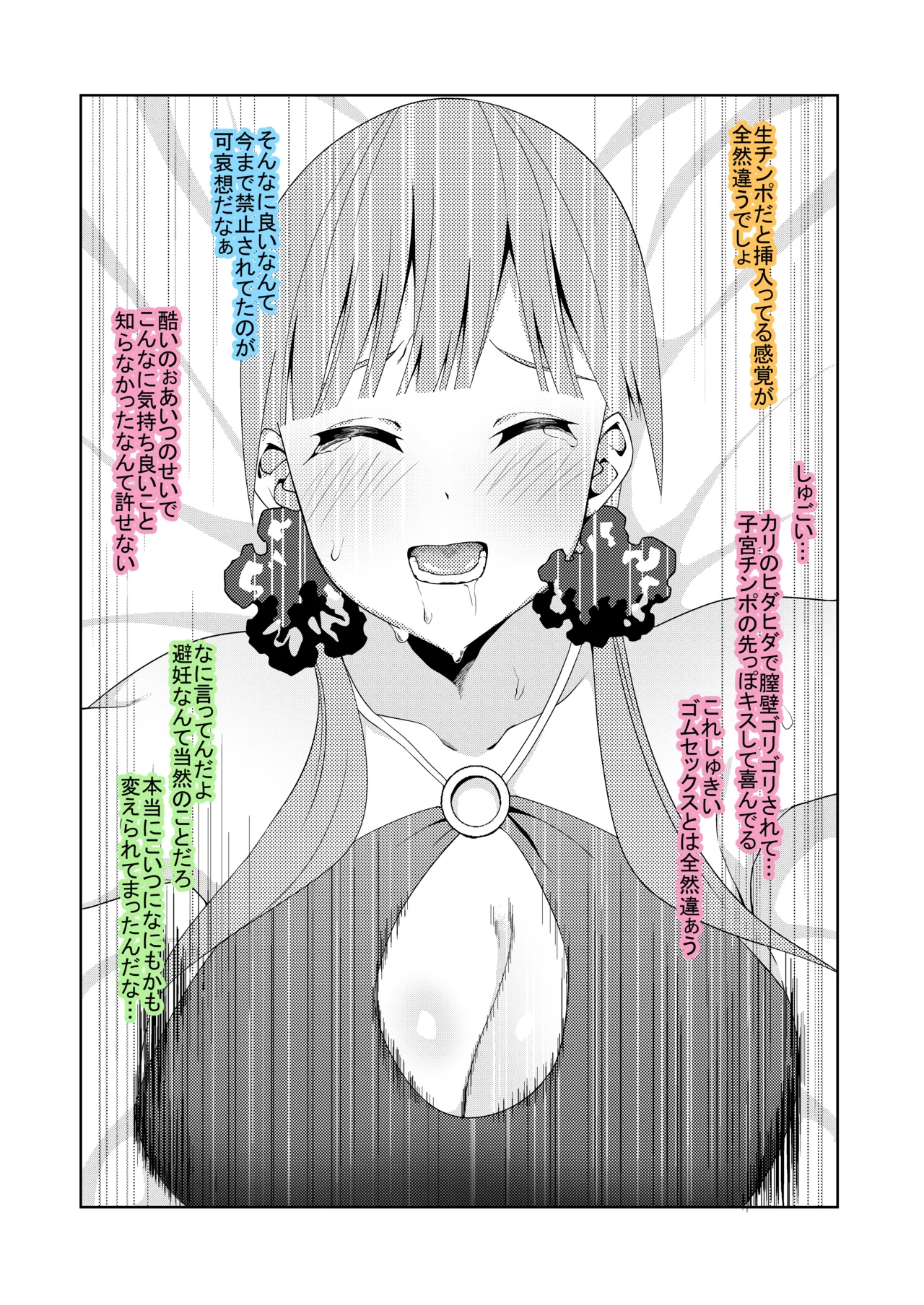 花嫁の人妻 - Page 106