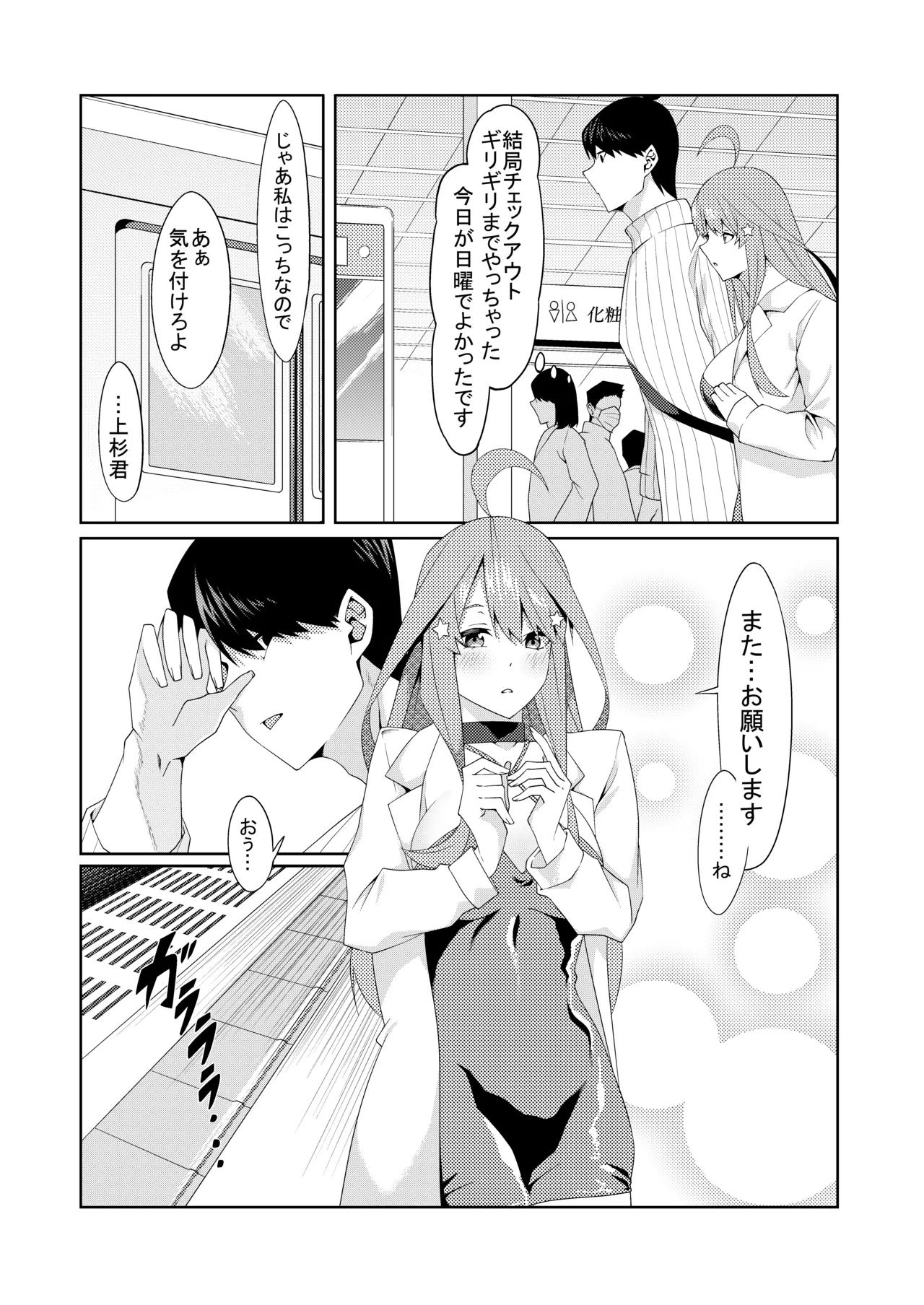 花嫁の人妻 page 262 featuring ichika nakano gotoubun no hanayome parody - big breasts group hentai manga - read online free