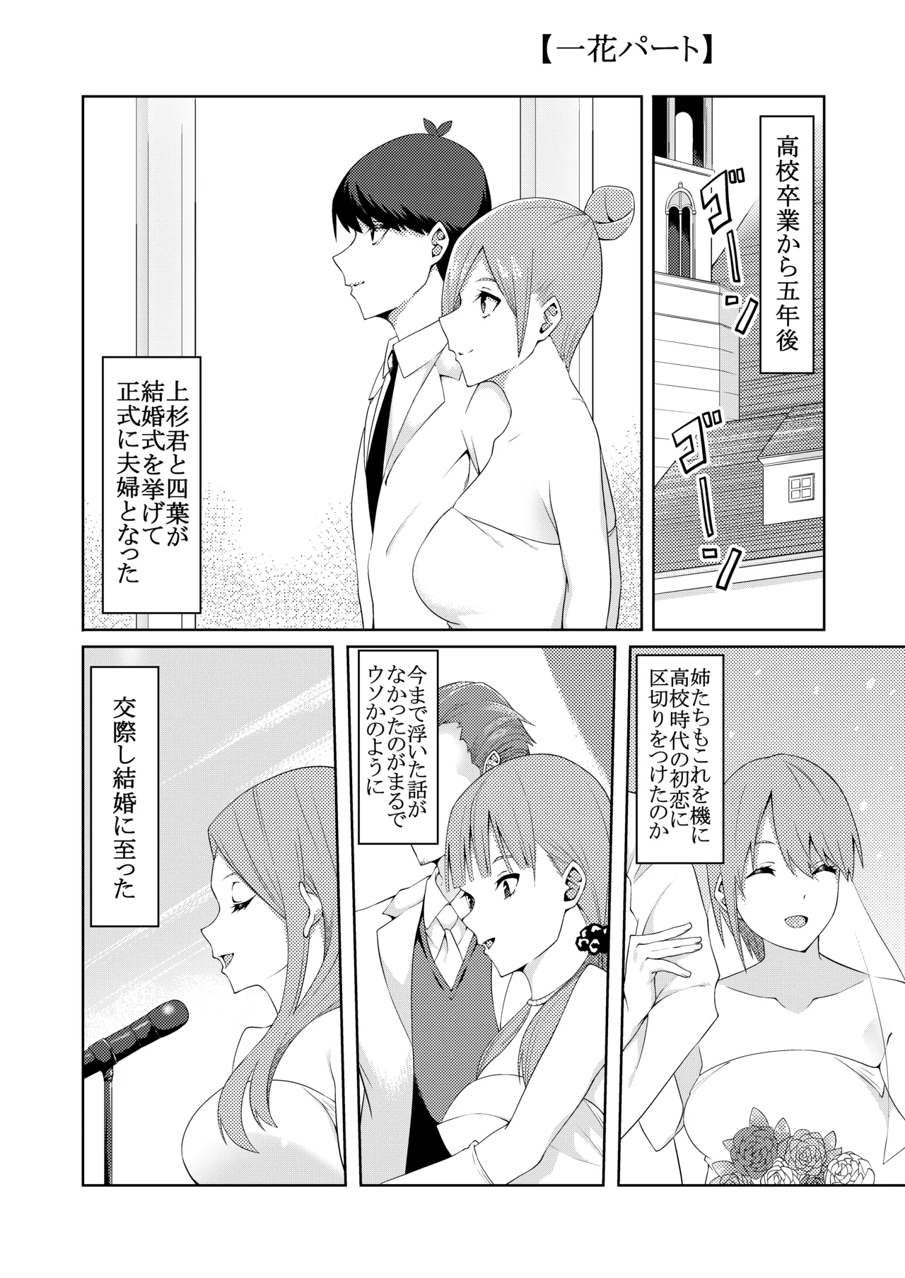 花嫁の人妻 - Page 3