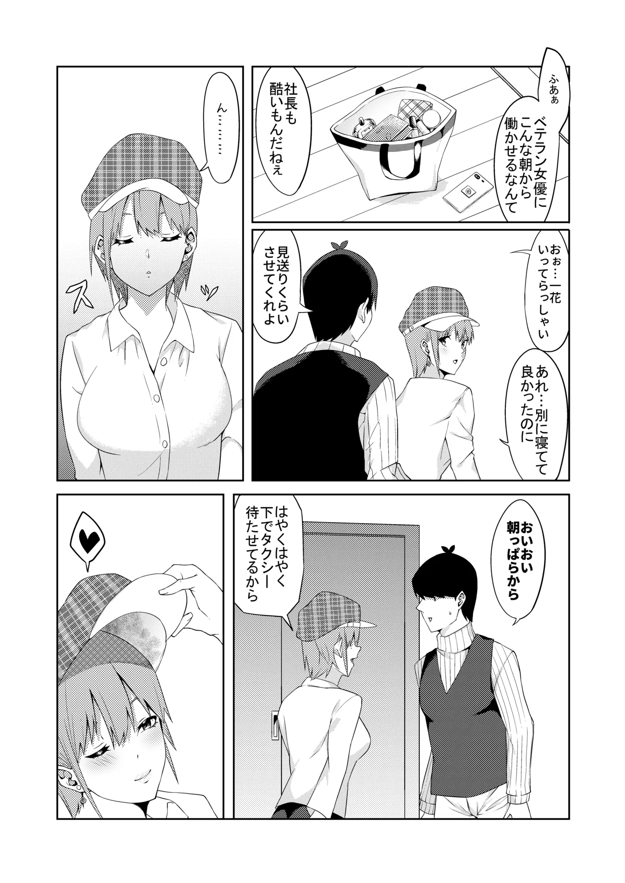 花嫁の人妻 - Page 29