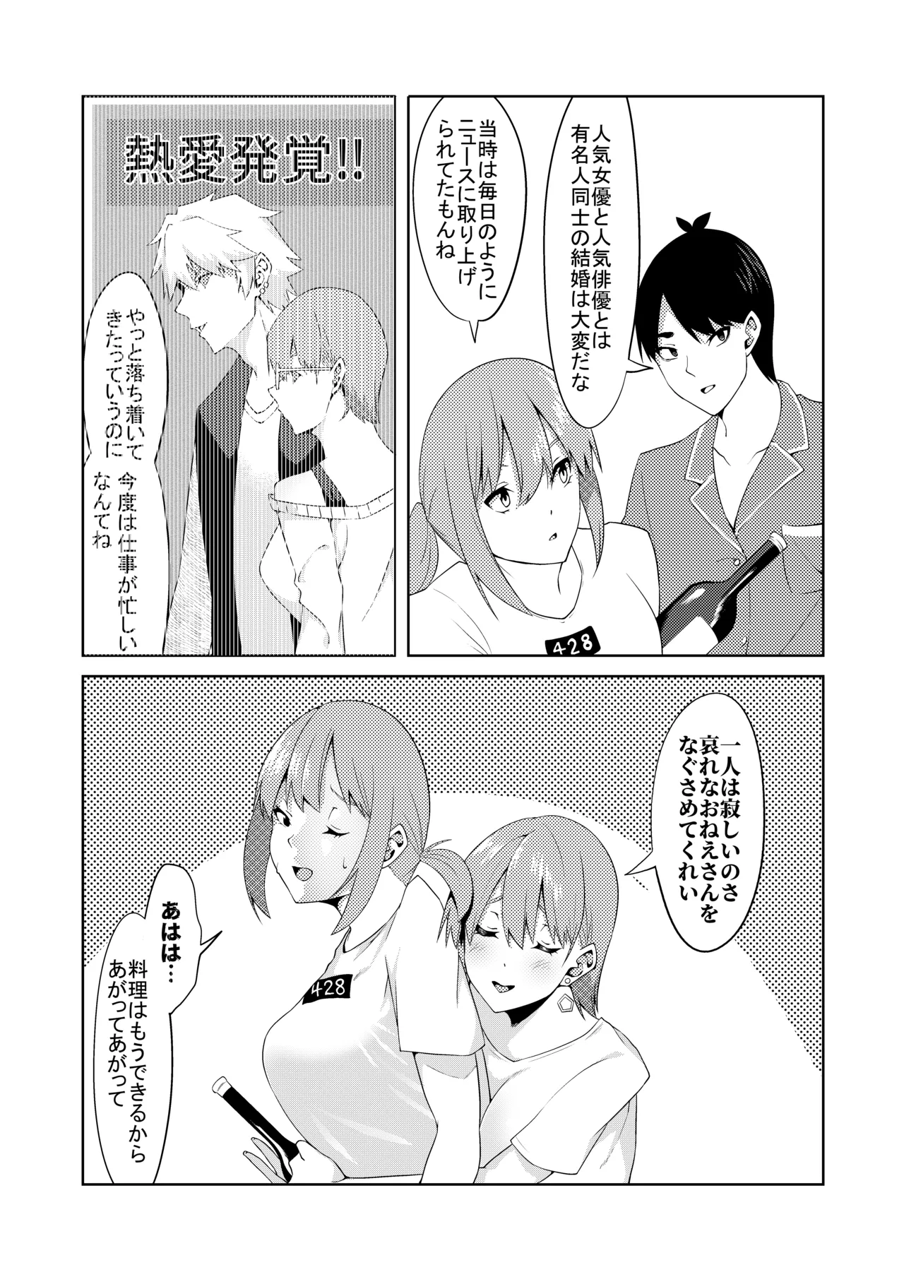 花嫁の人妻 - Page 6