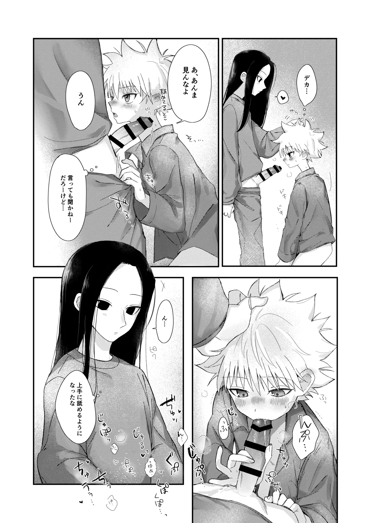 Oyasumi no Ato ni - Page 13