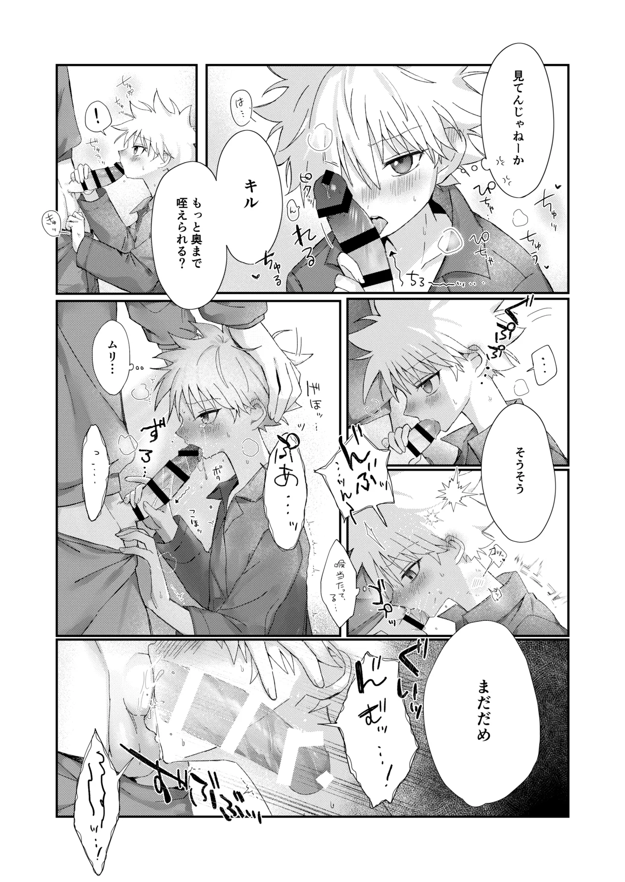 Oyasumi no Ato ni - Page 14