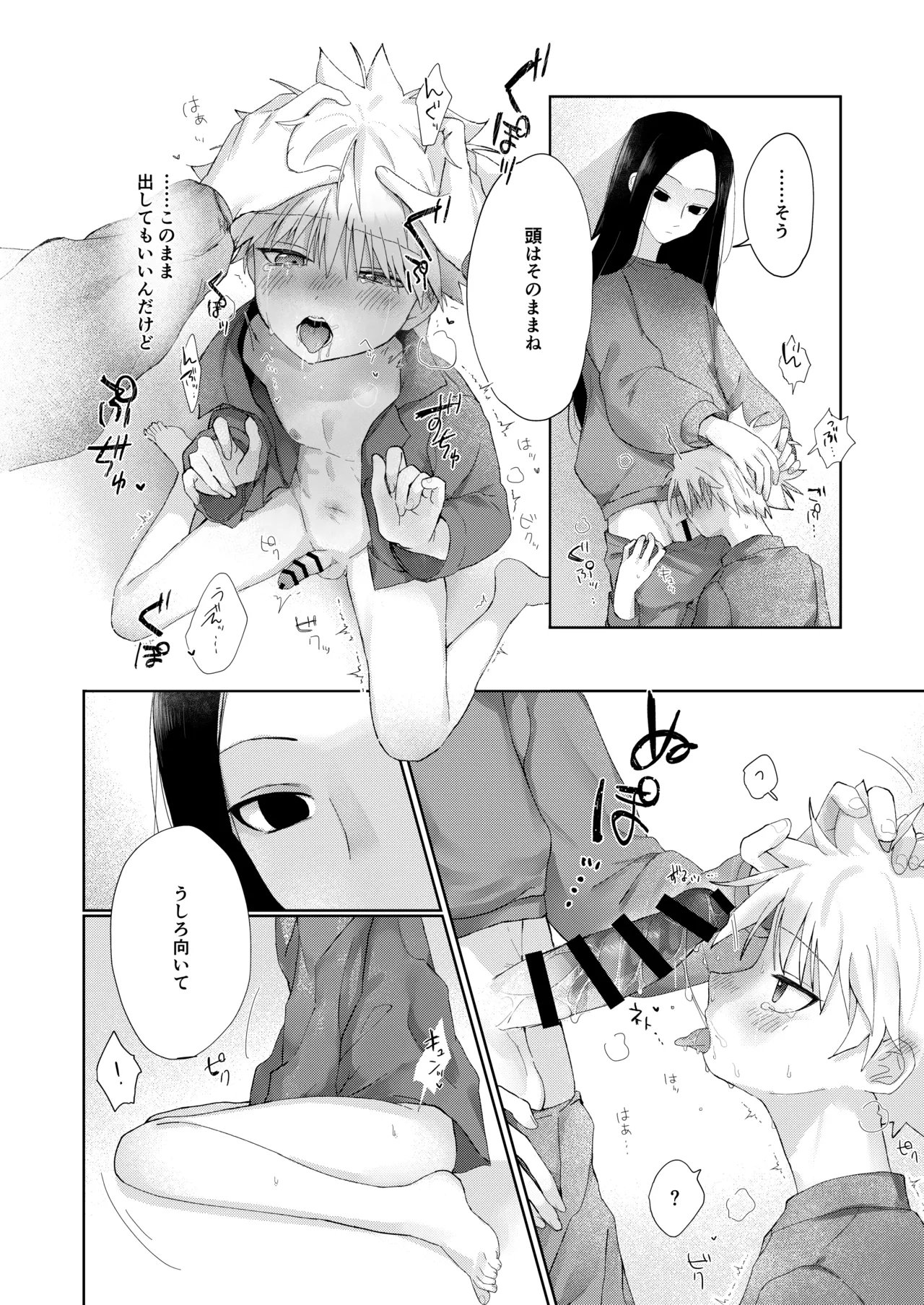 Oyasumi no Ato ni - Page 15