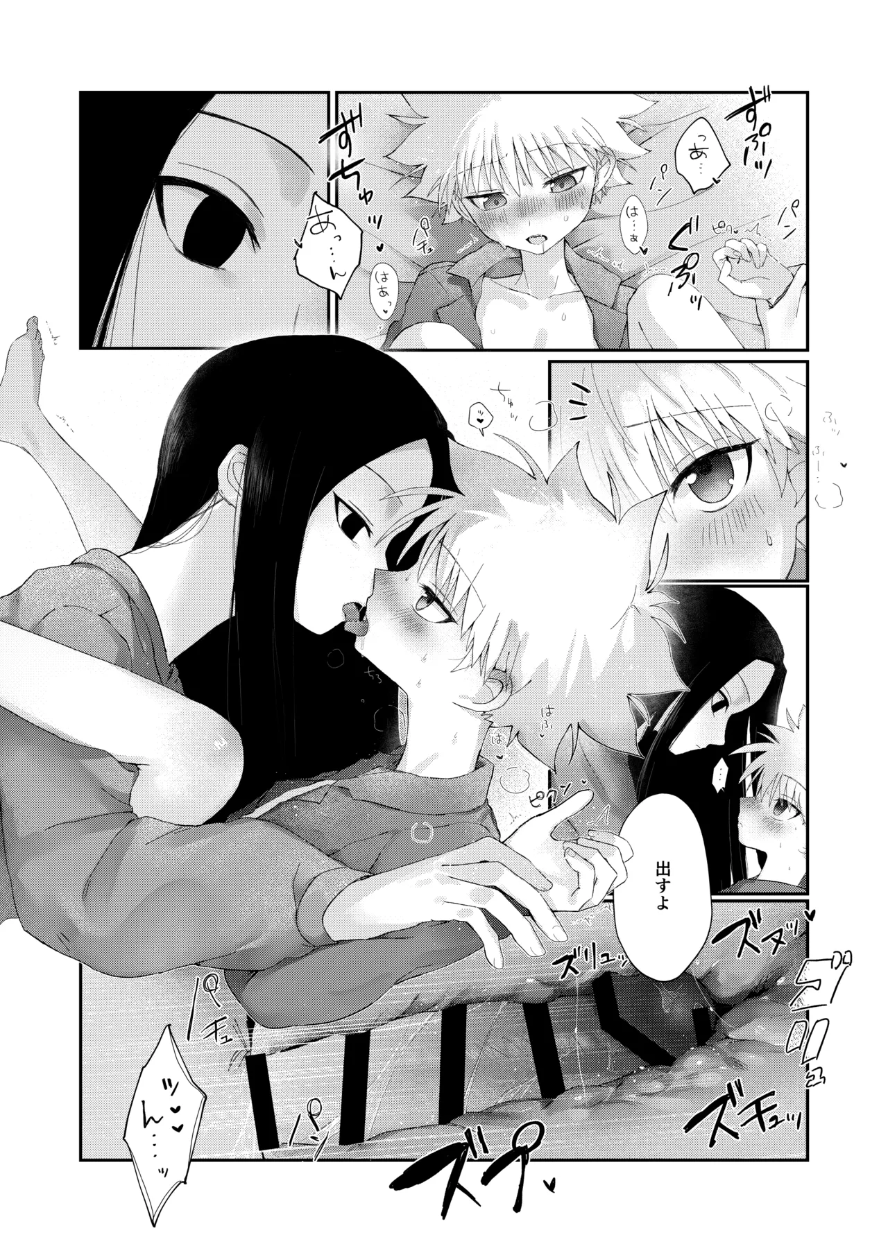 Oyasumi no Ato ni - Page 21