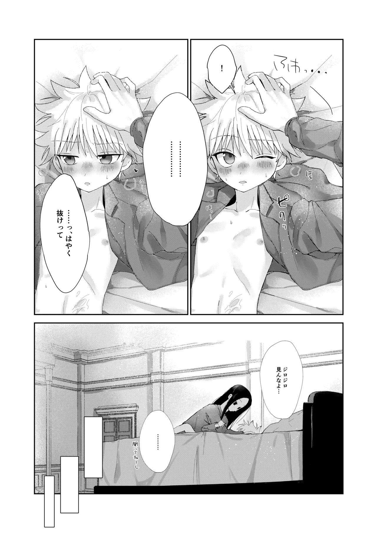 Oyasumi no Ato ni - Page 23