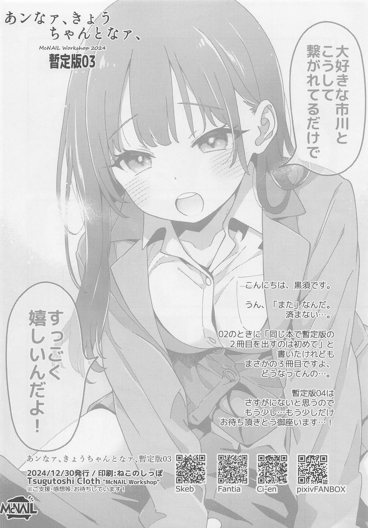 あンなァ、きょうちゃんとなァ 暫定版03 page 12 featuring anna yamada boku no kokoro no yabai yatsu parody - schoolboy uniform schoolgirl uniform hentai manga - read online free