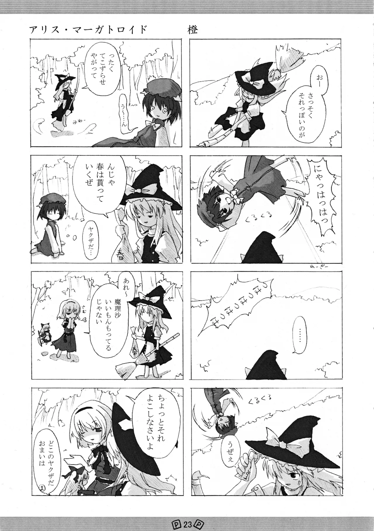 Touhou Shoujo page 26 featuring tewi inaba touhou project parody - read online free
