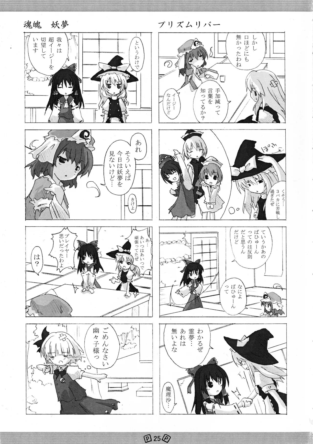 Touhou Shoujo page 28 featuring tewi inaba touhou project parody - read online free