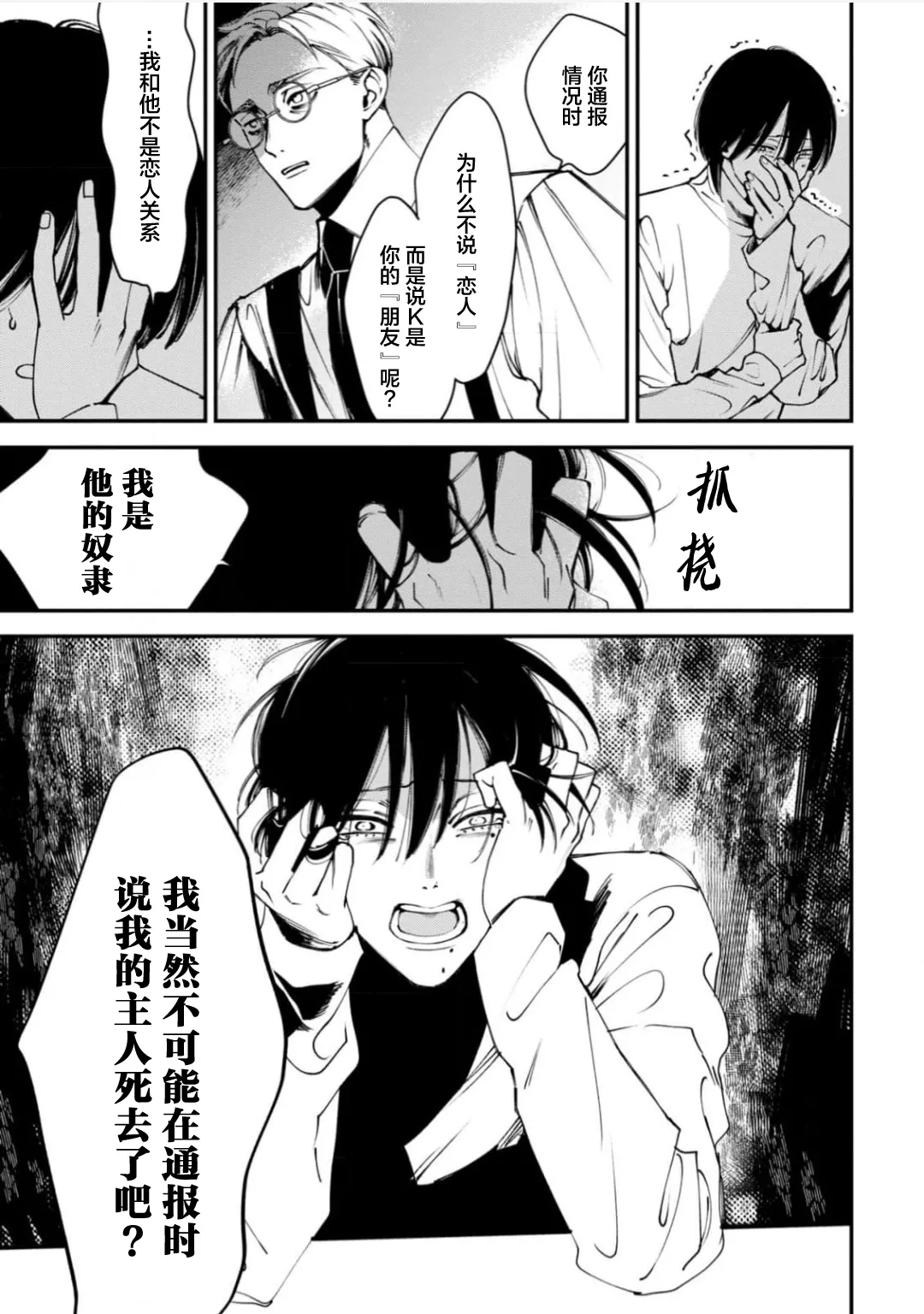 K的支配者 page 13 - males only yaoi hentai manga - read online free