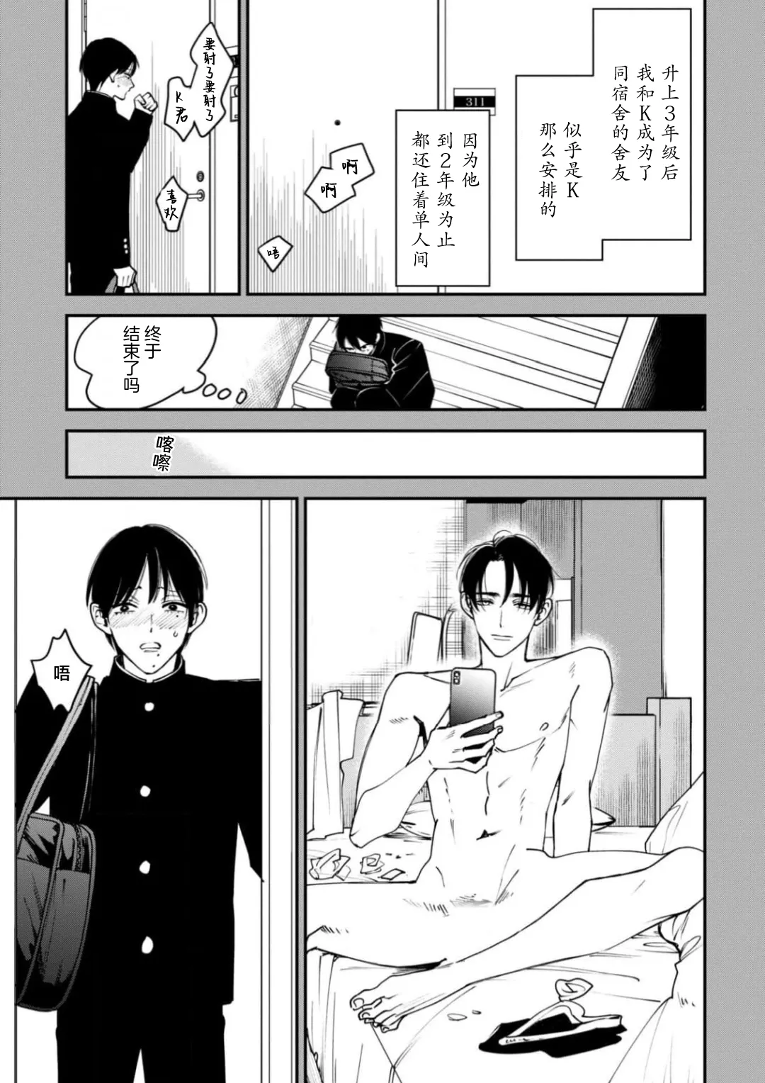 K的支配者 page 23 - males only yaoi hentai manga - read online free
