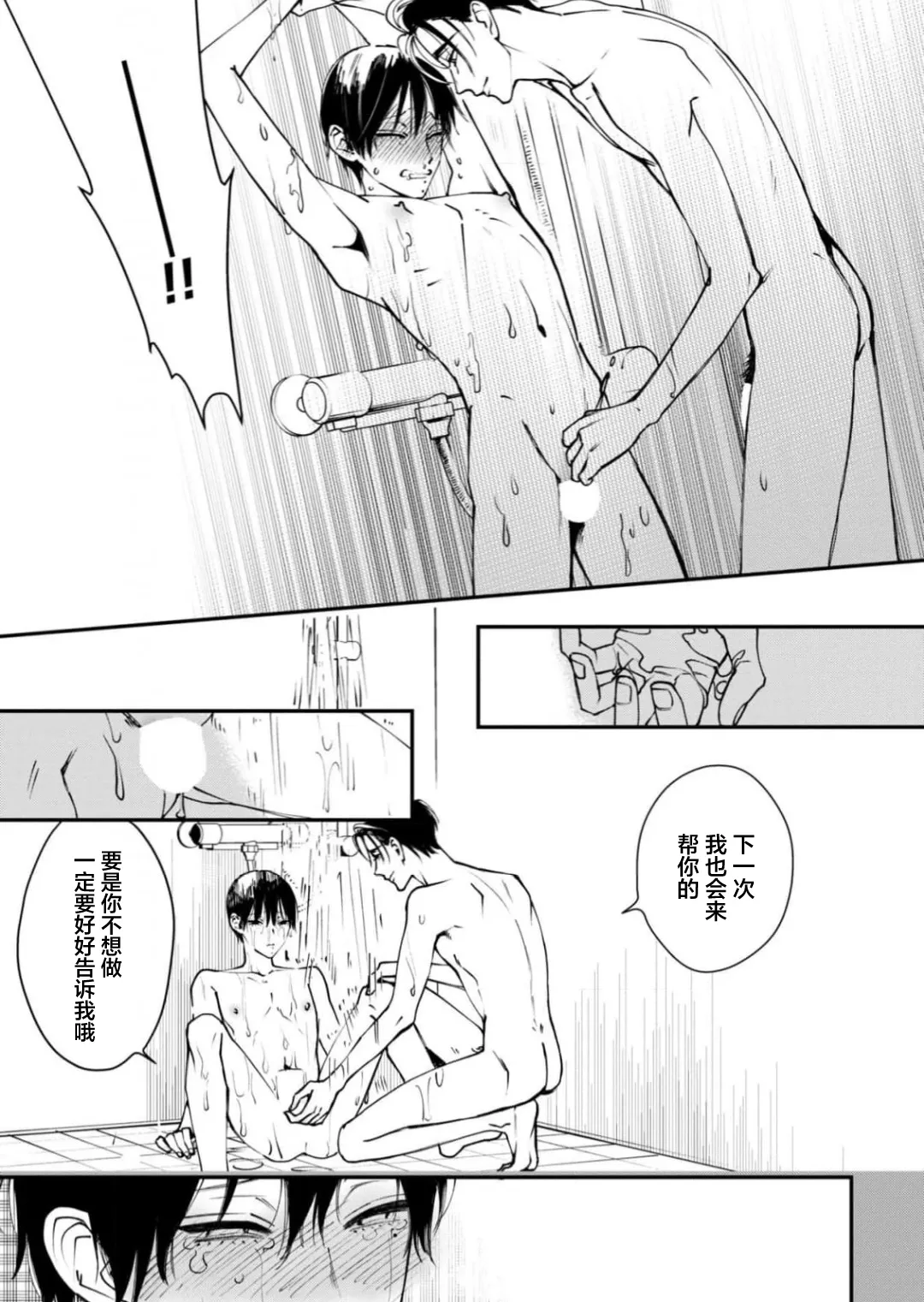 K的支配者 page 27 - males only yaoi hentai manga - read online free