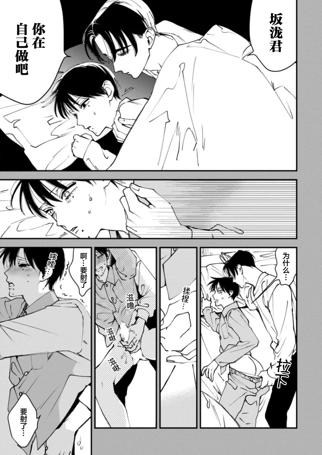 K的支配者 page 29 - males only yaoi hentai manga - read online free