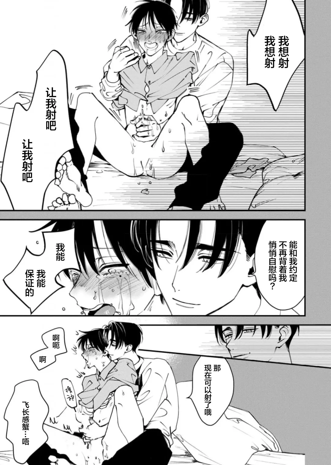 K的支配者 page 31 - males only yaoi hentai manga - read online free