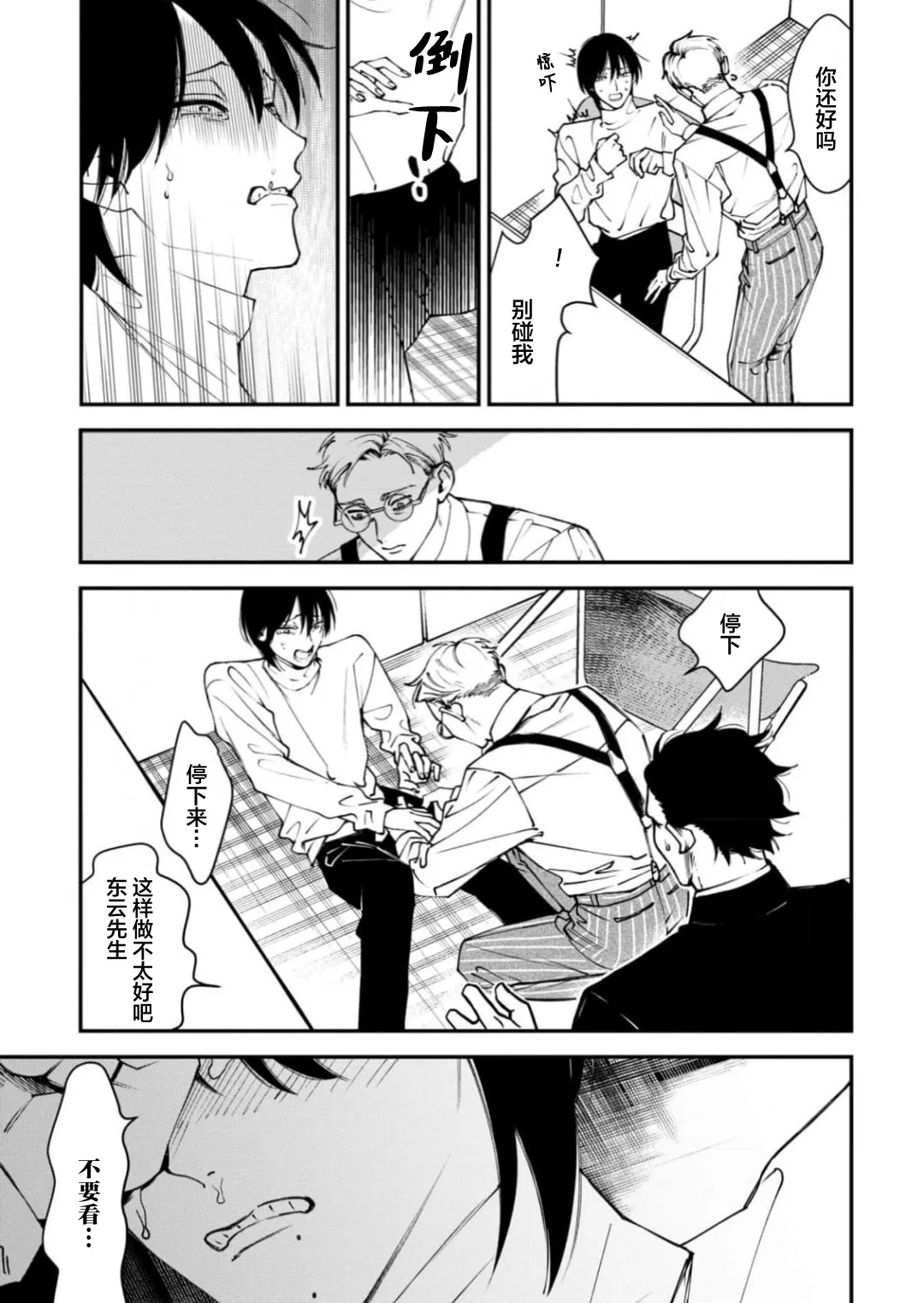 K的支配者 page 54 - males only yaoi hentai manga - read online free