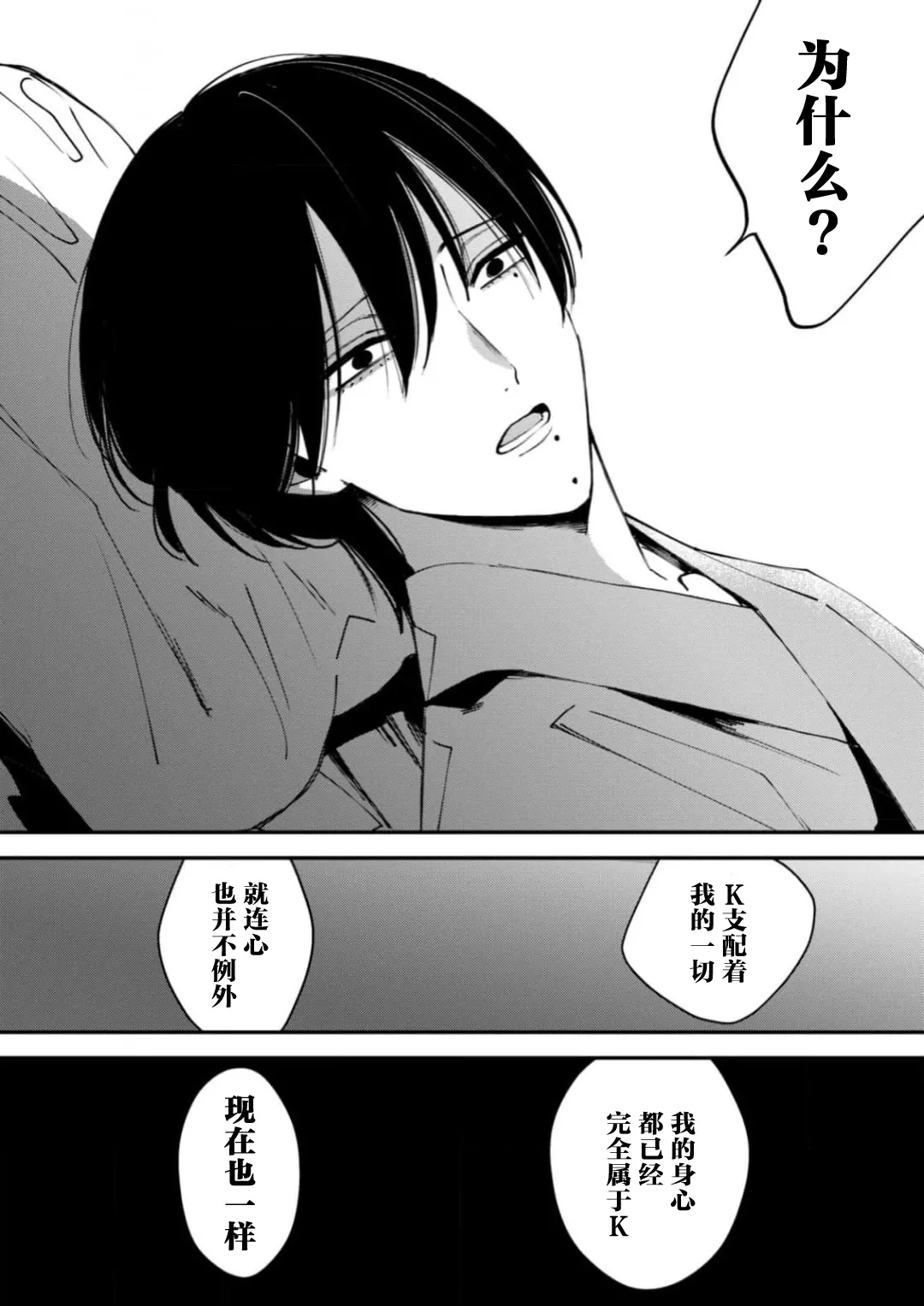 K的支配者 page 57 - males only yaoi hentai manga - read online free