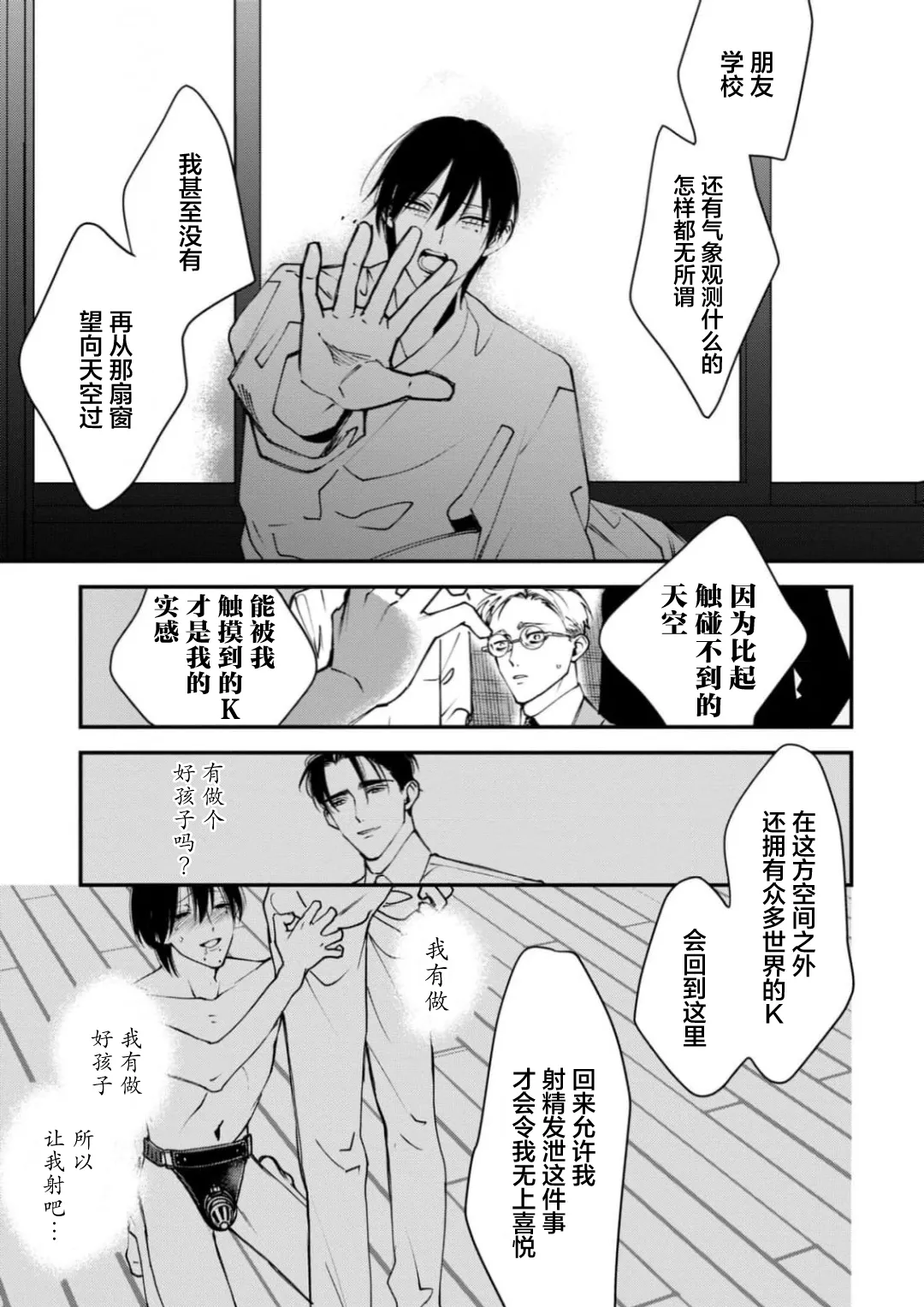 K的支配者 page 58 - males only yaoi hentai manga - read online free