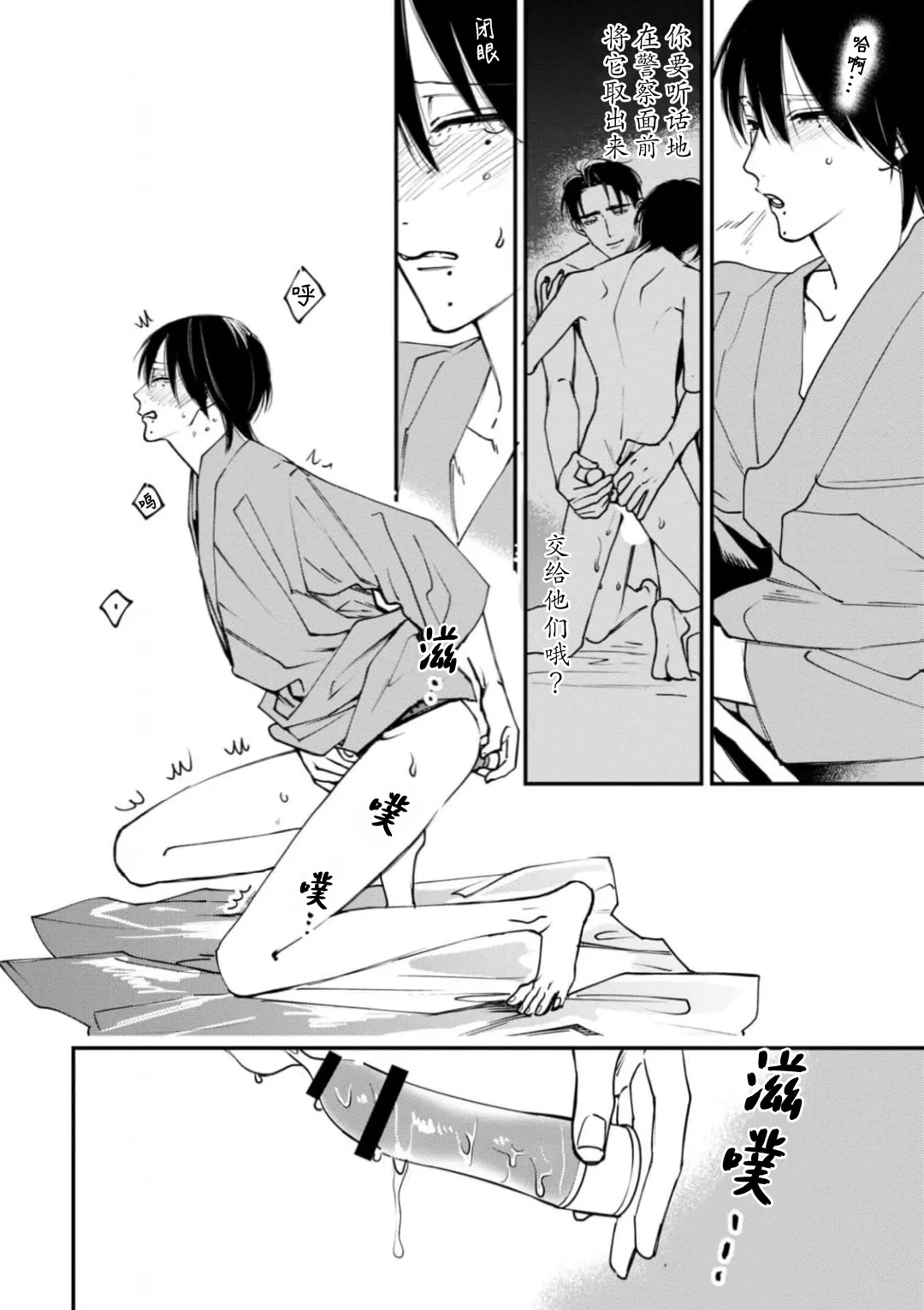 K的支配者 page 65 - males only yaoi hentai manga - read online free