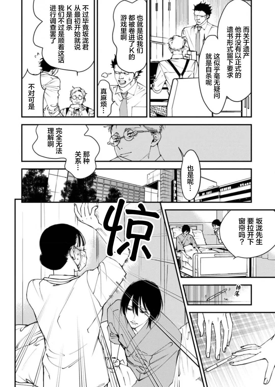 K的支配者 page 67 - males only yaoi hentai manga - read online free