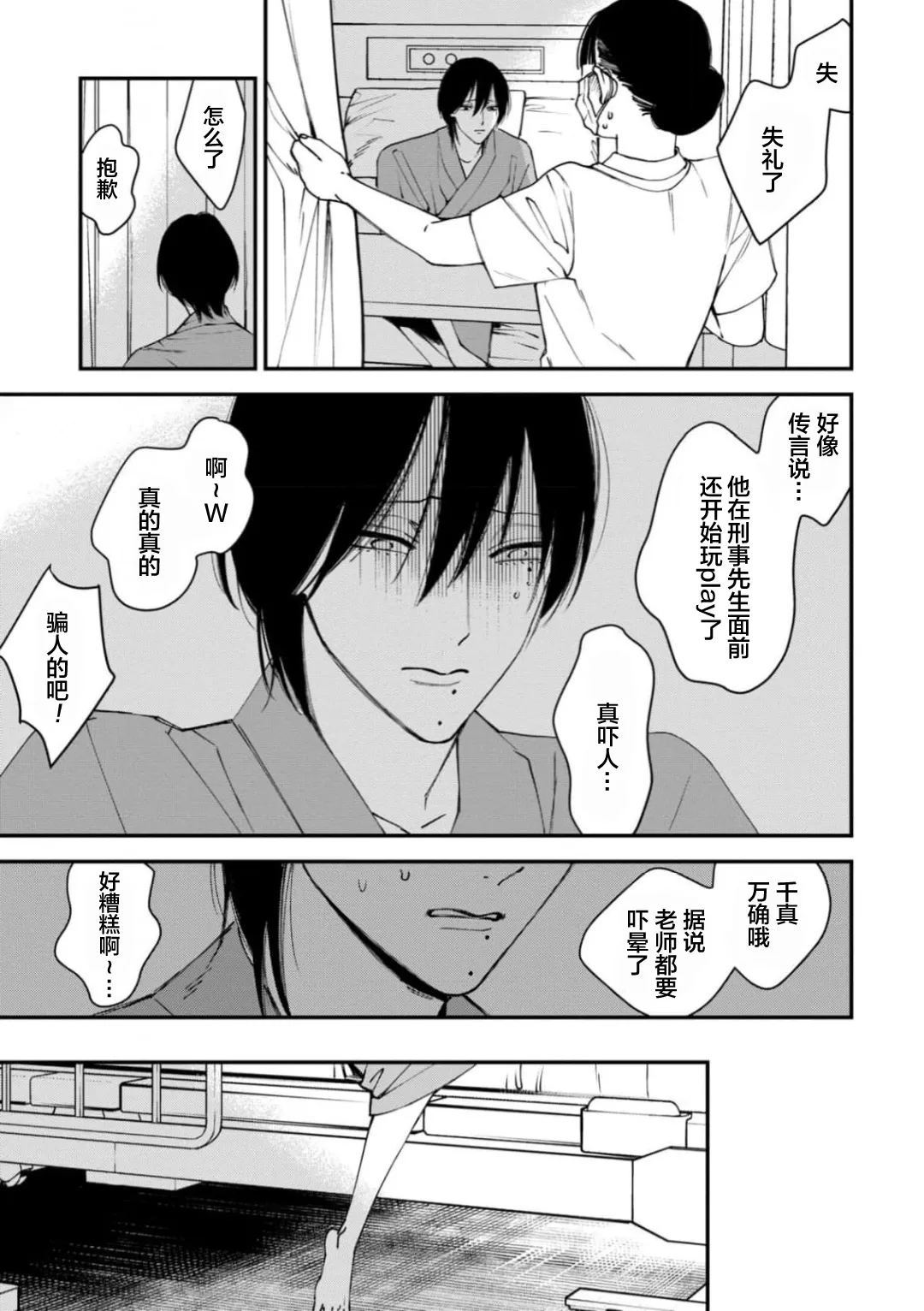 K的支配者 page 68 - males only yaoi hentai manga - read online free