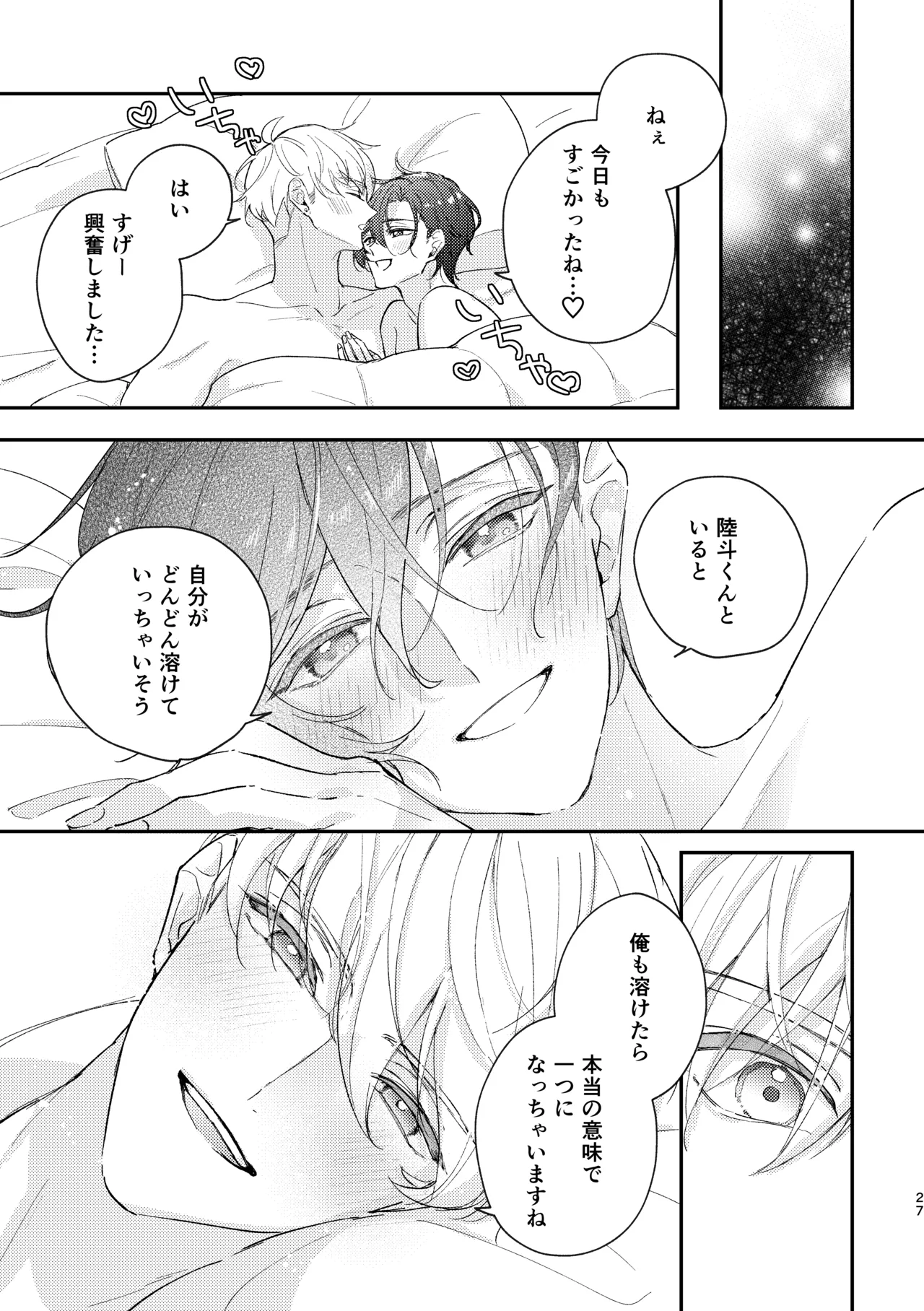 Lovely Melty Honey Bunny - Page 28