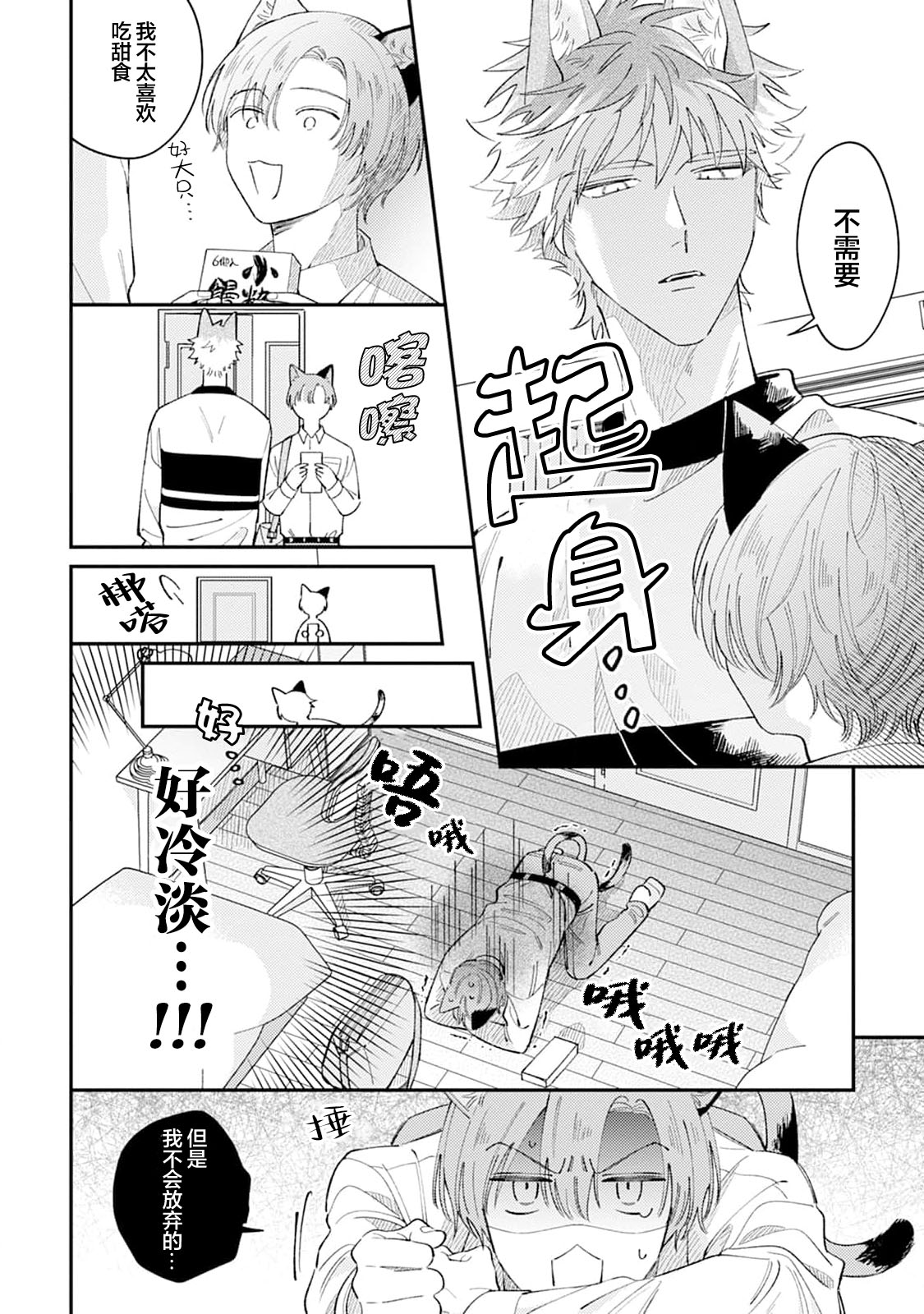 [Yamamori Potato] Hasuki-kun to Mike-kun | 莲木君和三毛君 [Chinese] [看海汉化组] [Digital] - Page 10