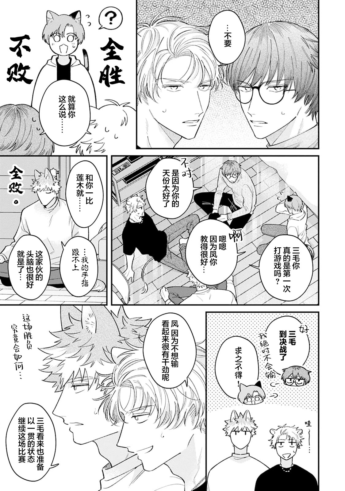[Yamamori Potato] Hasuki-kun to Mike-kun | 莲木君和三毛君 [Chinese] [看海汉化组] [Digital] page 104 - dog boy catboy hentai manga - read online free